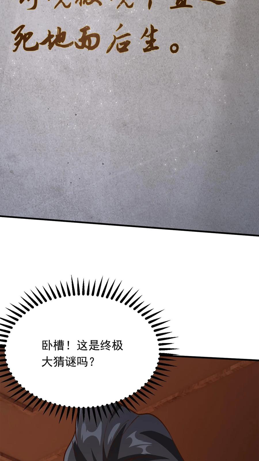 《玄幻，我能无限顿悟》第269话 恐怖的危机 第8页