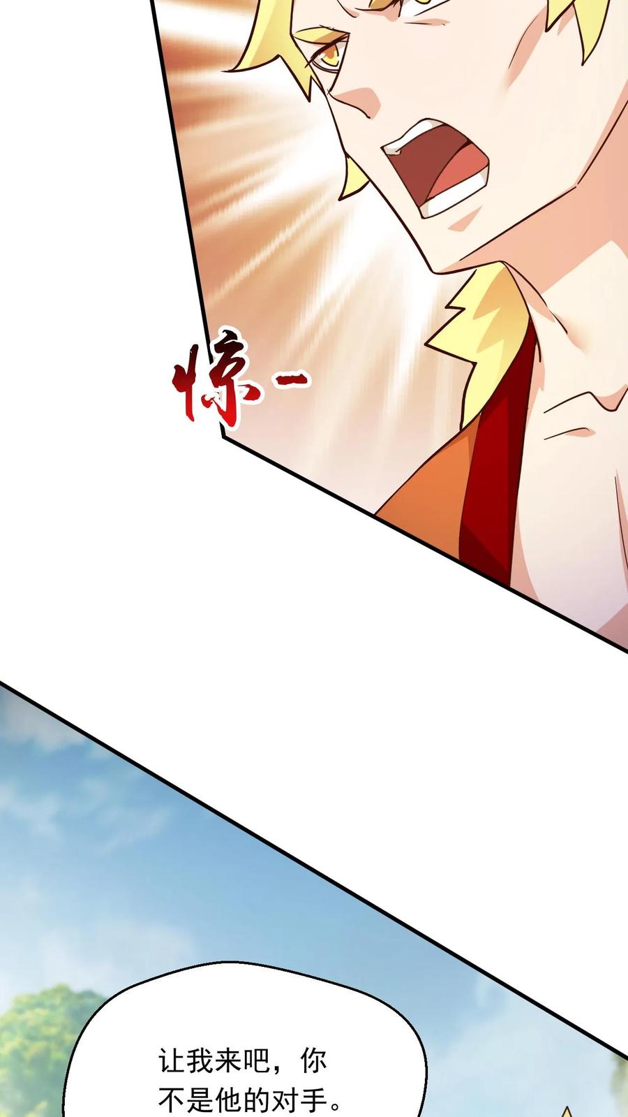 《玄幻，我能无限顿悟》第270话 神魂颠倒的赵无极 第28页