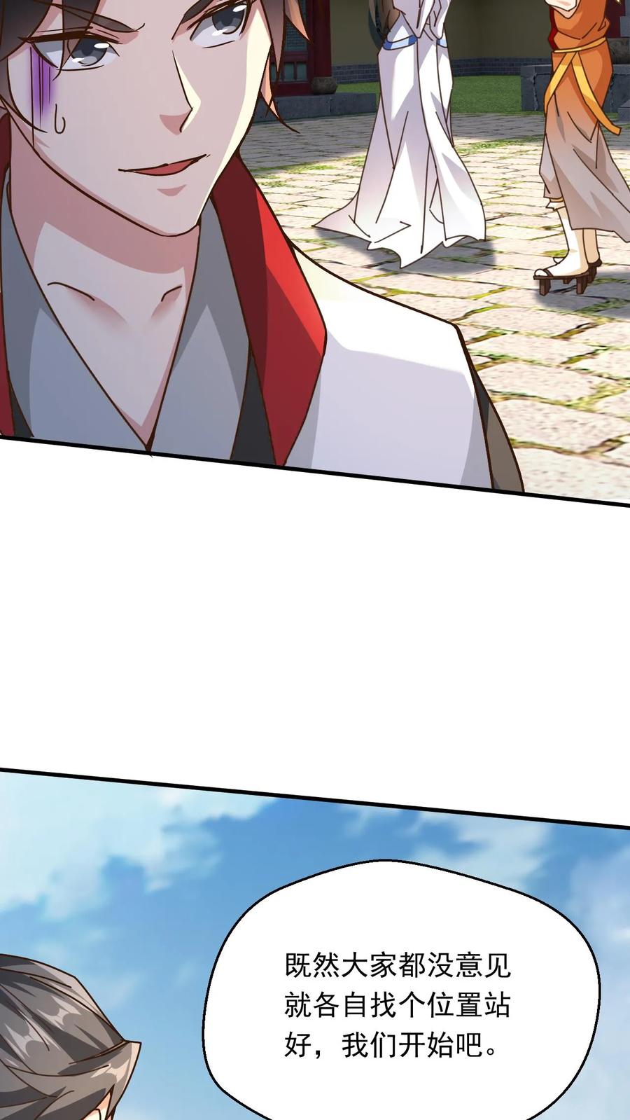 《玄幻，我能无限顿悟》第270话 神魂颠倒的赵无极 第4页