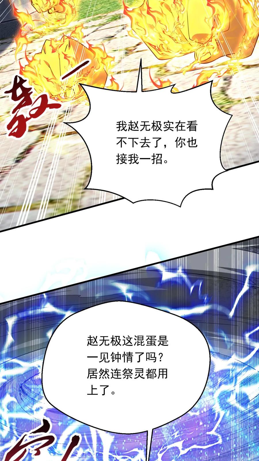 《玄幻，我能无限顿悟》第270话 神魂颠倒的赵无极 第22页