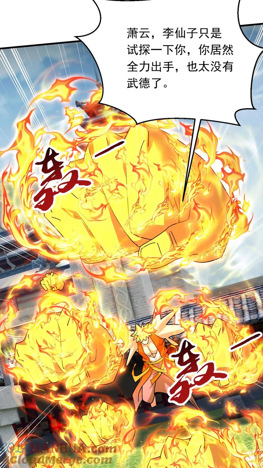 《玄幻，我能无限顿悟》第270话 神魂颠倒的赵无极 第21页