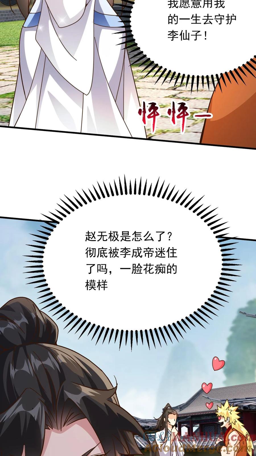 《玄幻，我能无限顿悟》第270话 神魂颠倒的赵无极 第3页