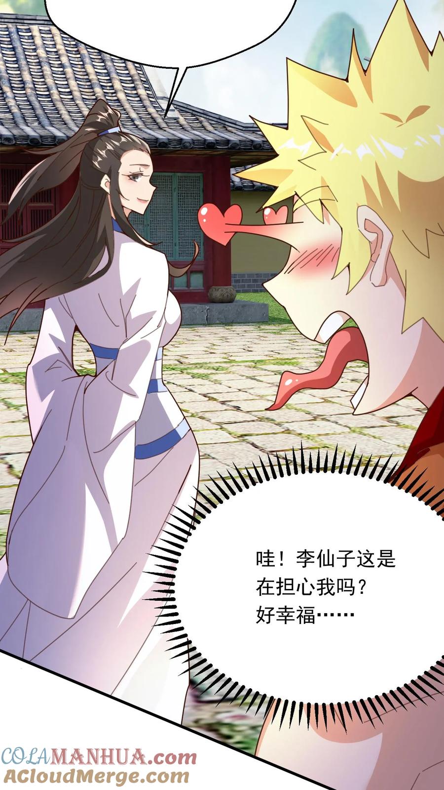 《玄幻，我能无限顿悟》第270话 神魂颠倒的赵无极 第29页