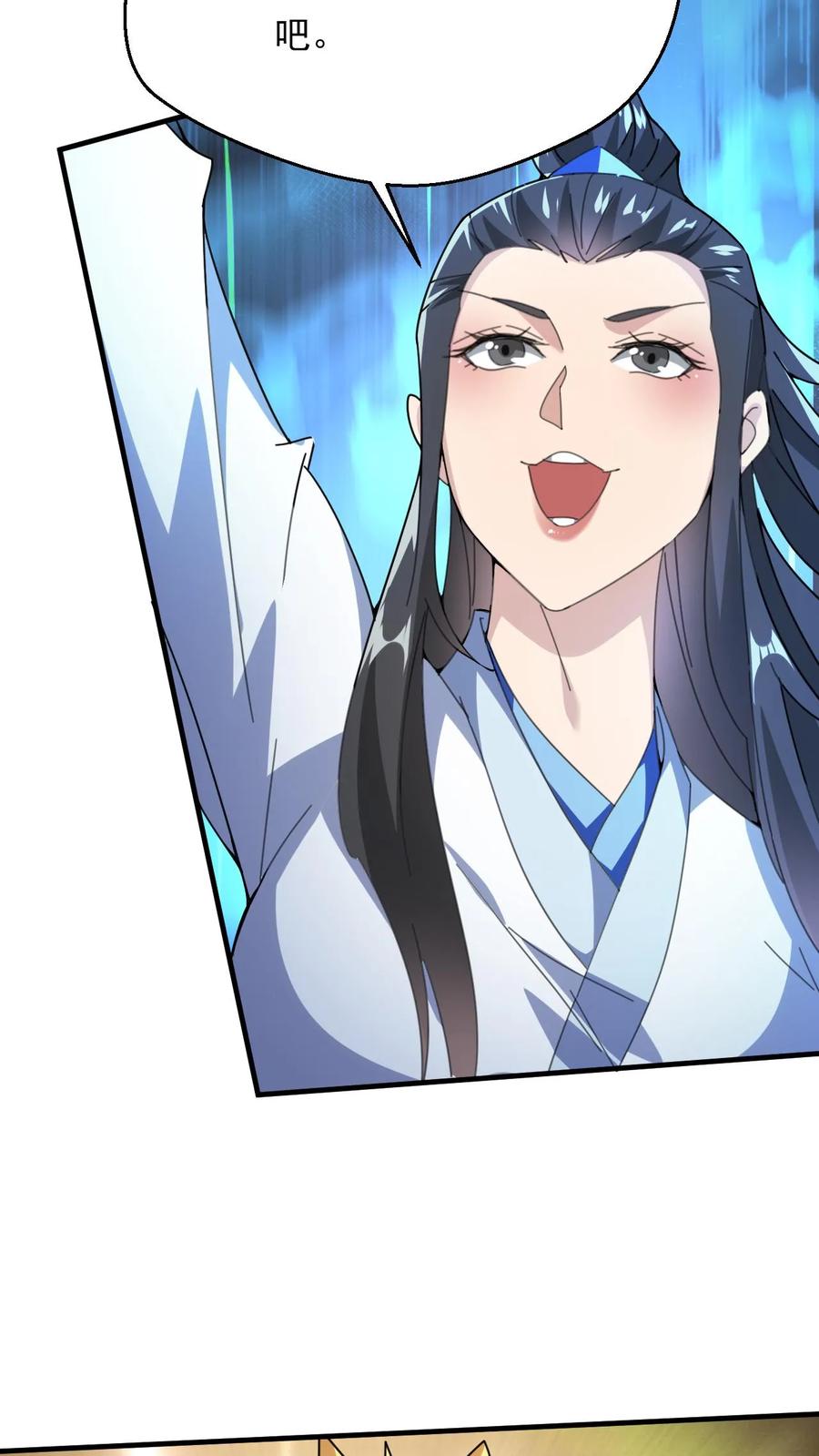 《玄幻，我能无限顿悟》第270话 神魂颠倒的赵无极 第12页