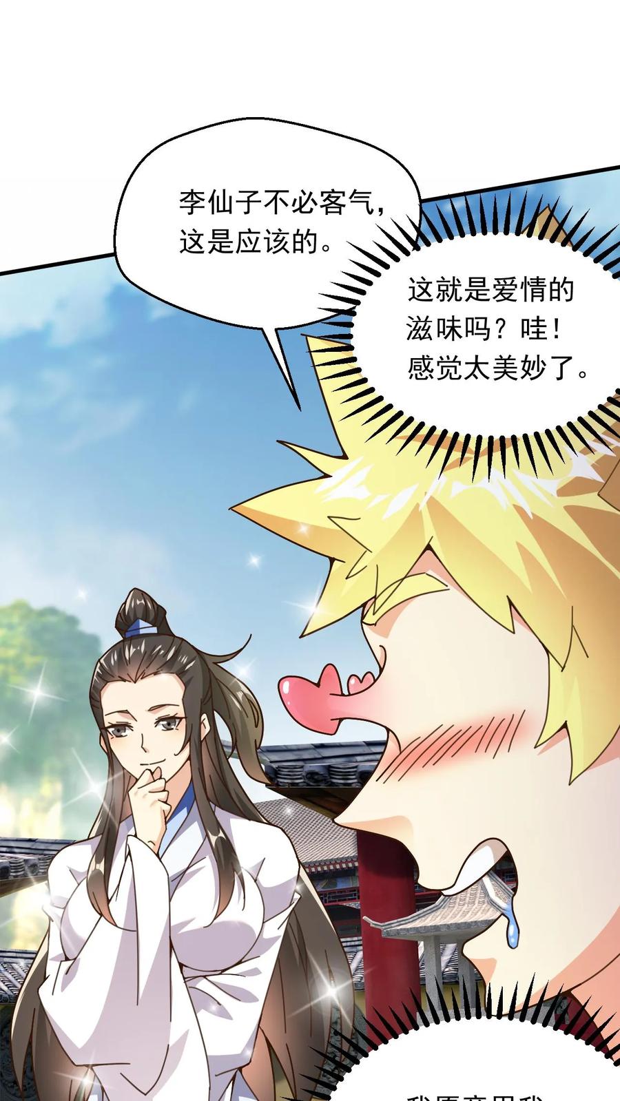 《玄幻，我能无限顿悟》第270话 神魂颠倒的赵无极 第2页