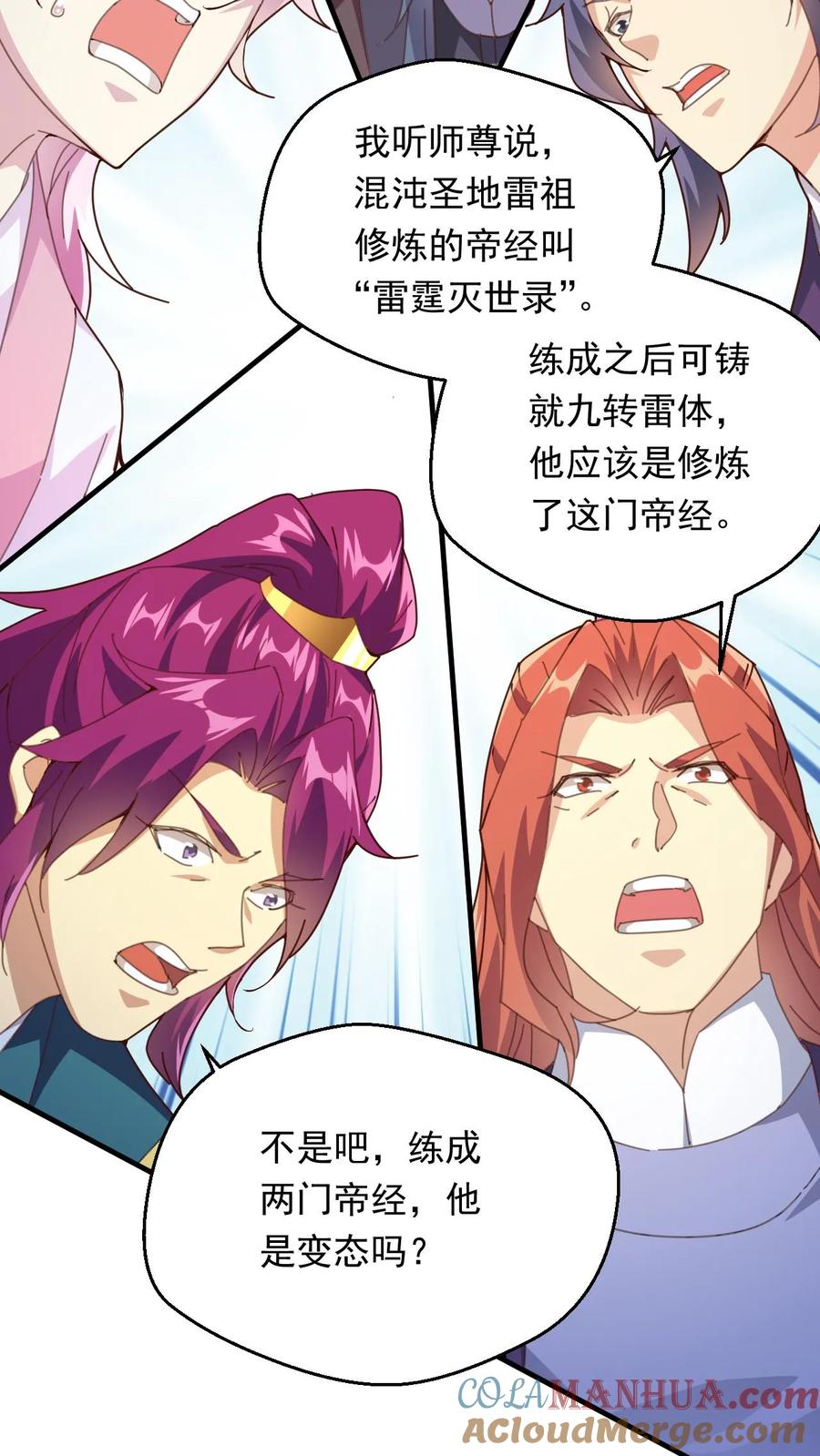 《玄幻，我能无限顿悟》第270话 神魂颠倒的赵无极 第25页