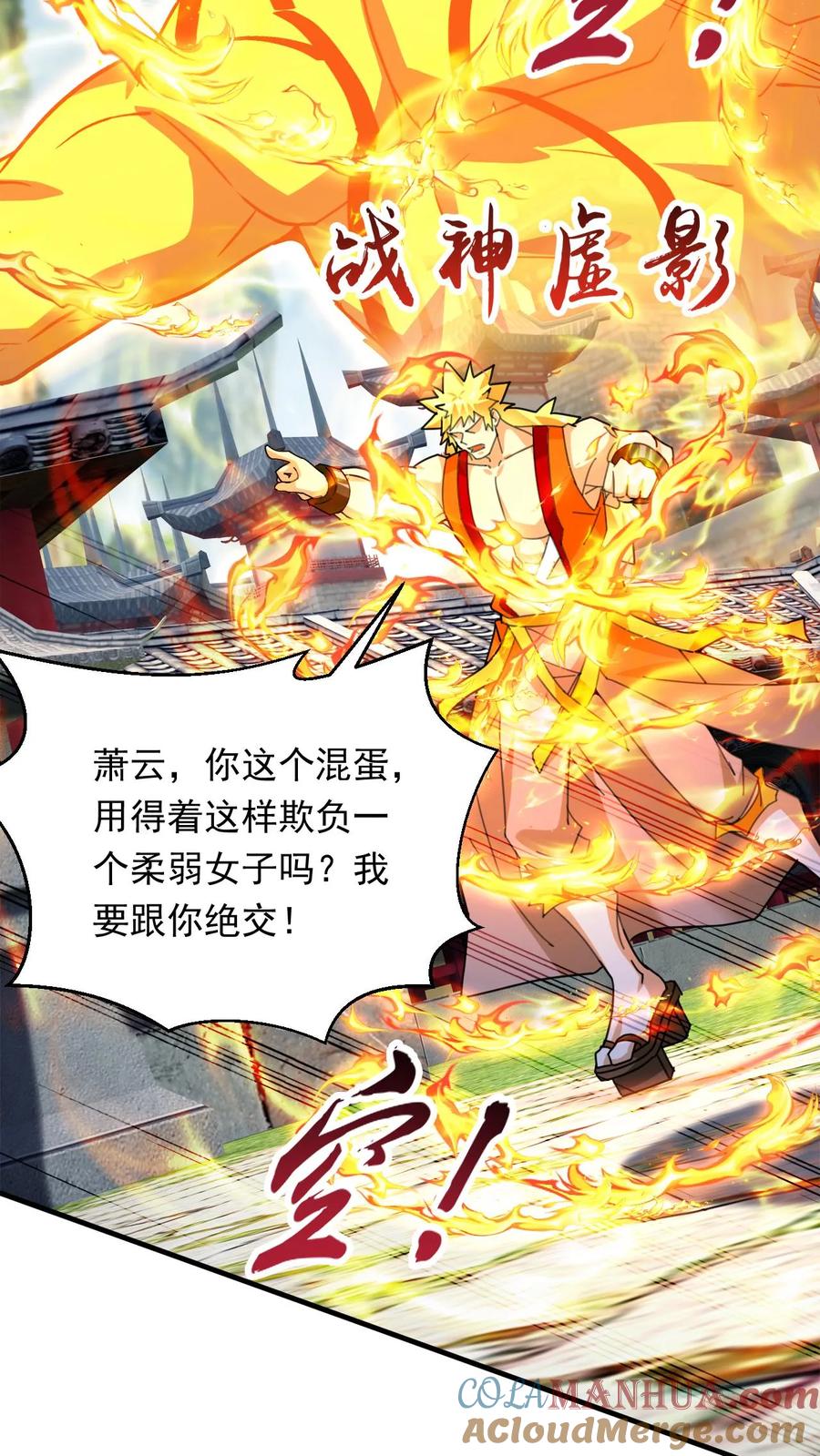 《玄幻，我能无限顿悟》第270话 神魂颠倒的赵无极 第19页
