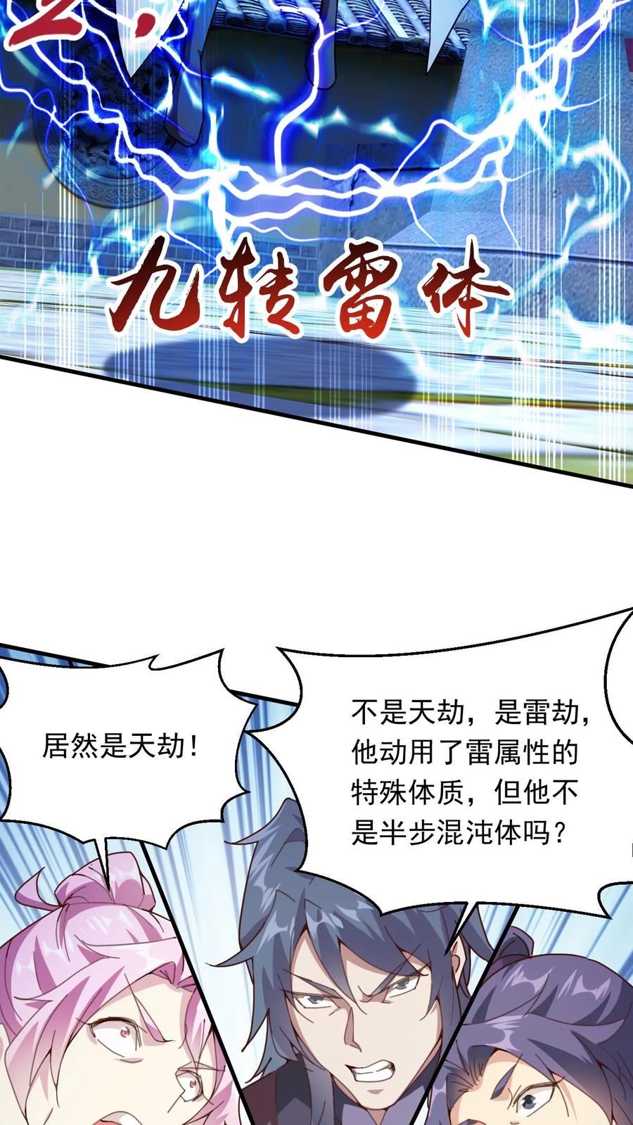 《玄幻，我能无限顿悟》第270话 神魂颠倒的赵无极 第24页