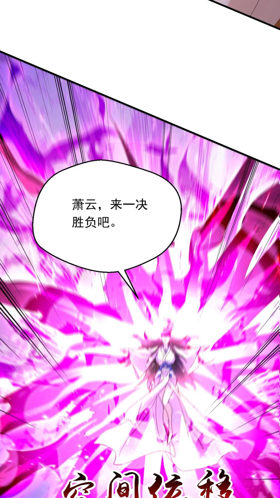 《玄幻，我能无限顿悟》第270话 神魂颠倒的赵无极 第30页