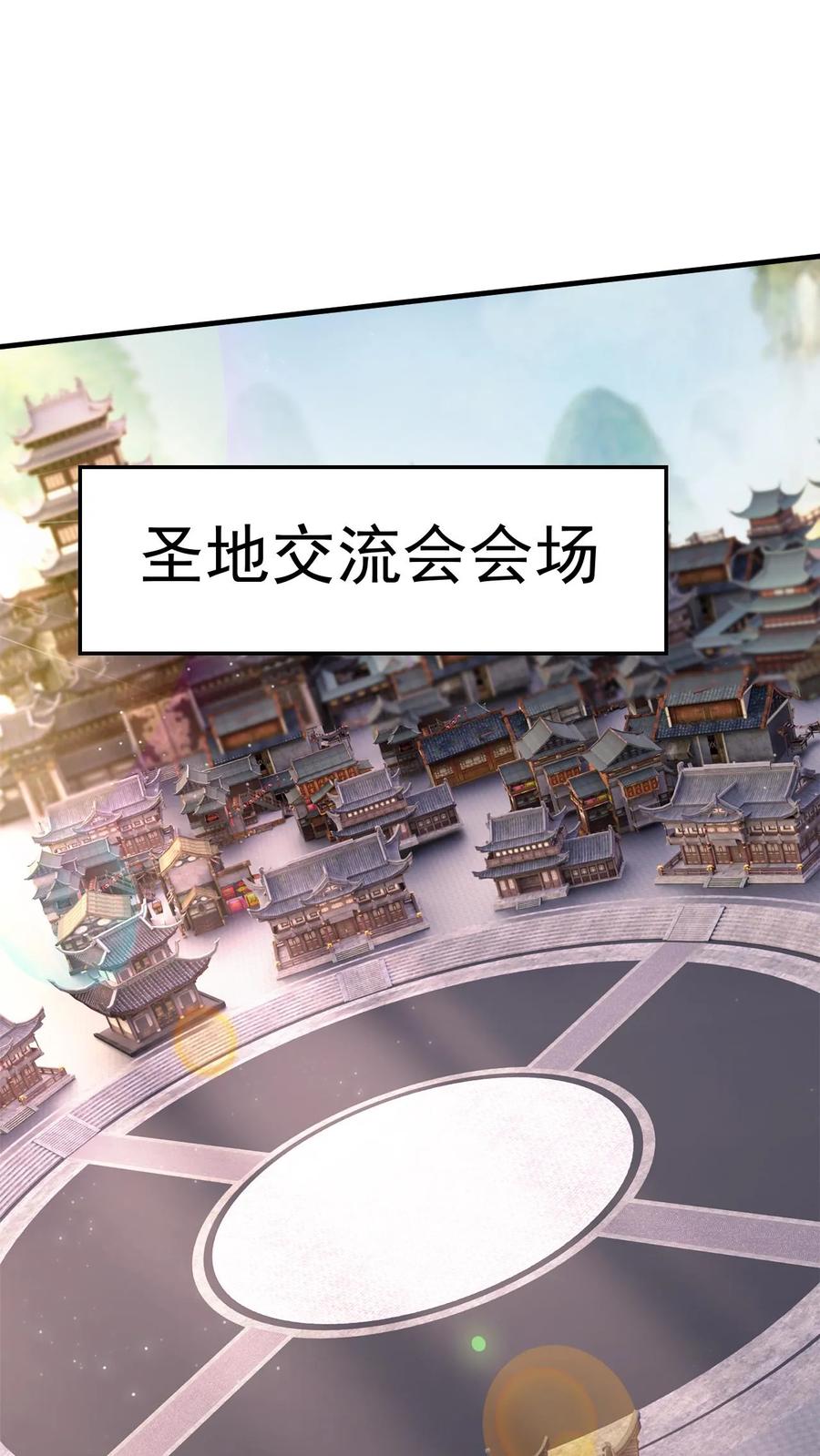 《玄幻，我能无限顿悟》第271话 圣地交流会开始 第32页