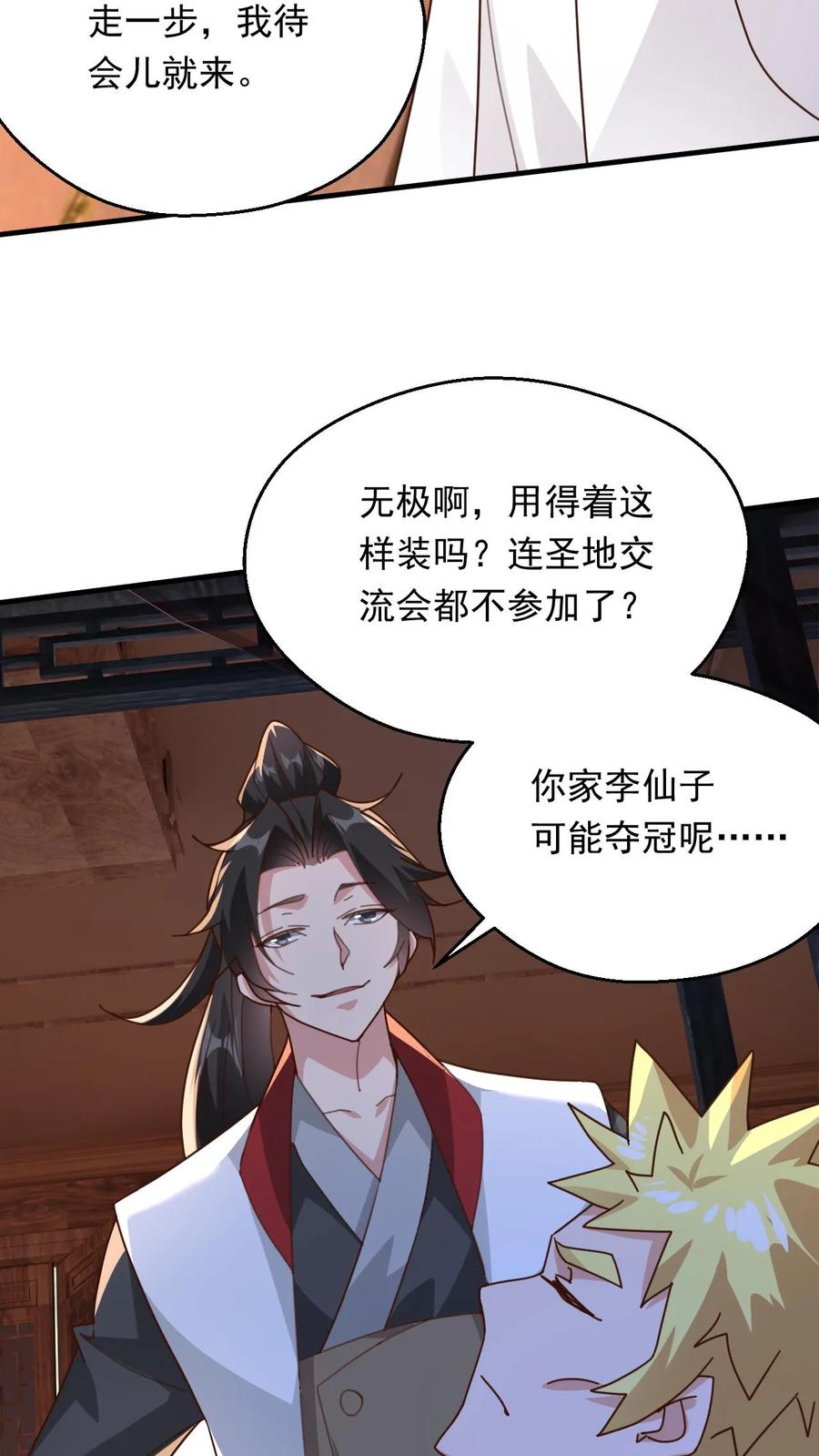 《玄幻，我能无限顿悟》第271话 圣地交流会开始 第28页