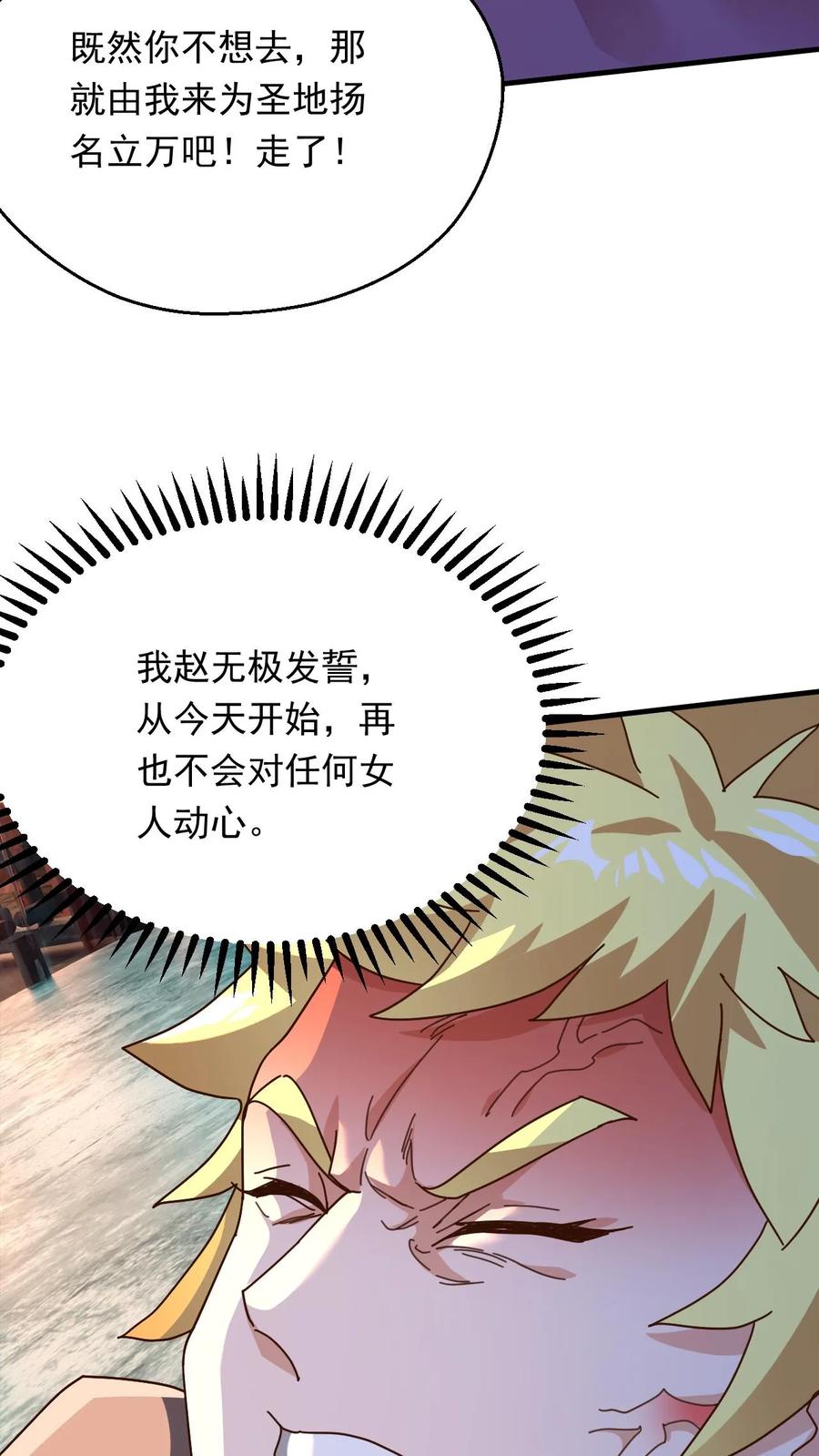 《玄幻，我能无限顿悟》第271话 圣地交流会开始 第30页