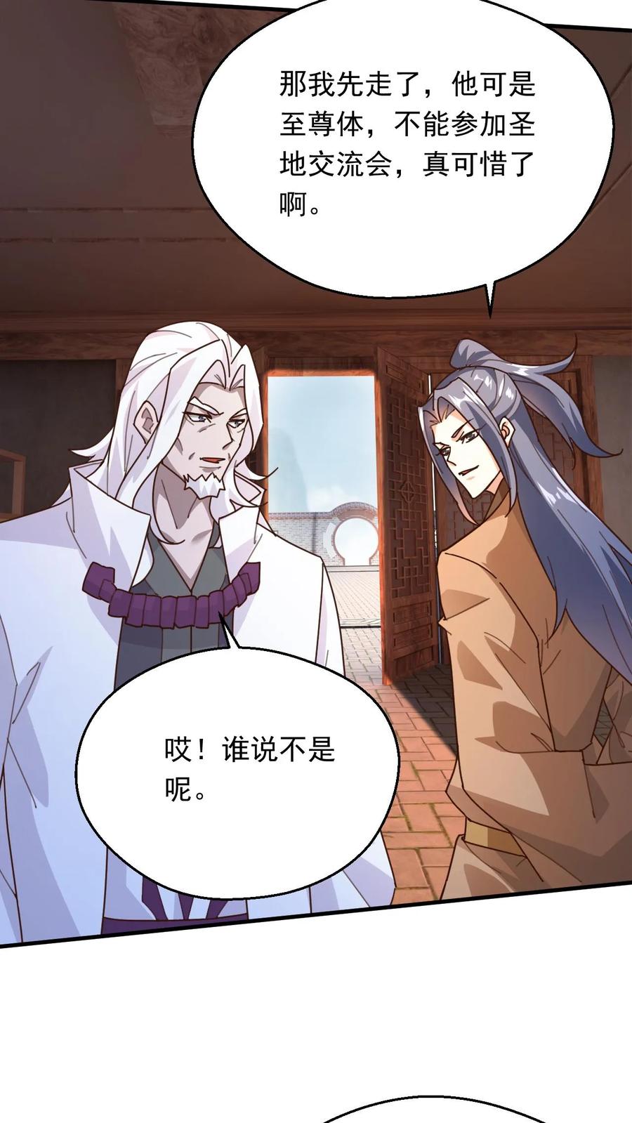 《玄幻，我能无限顿悟》第271话 圣地交流会开始 第26页