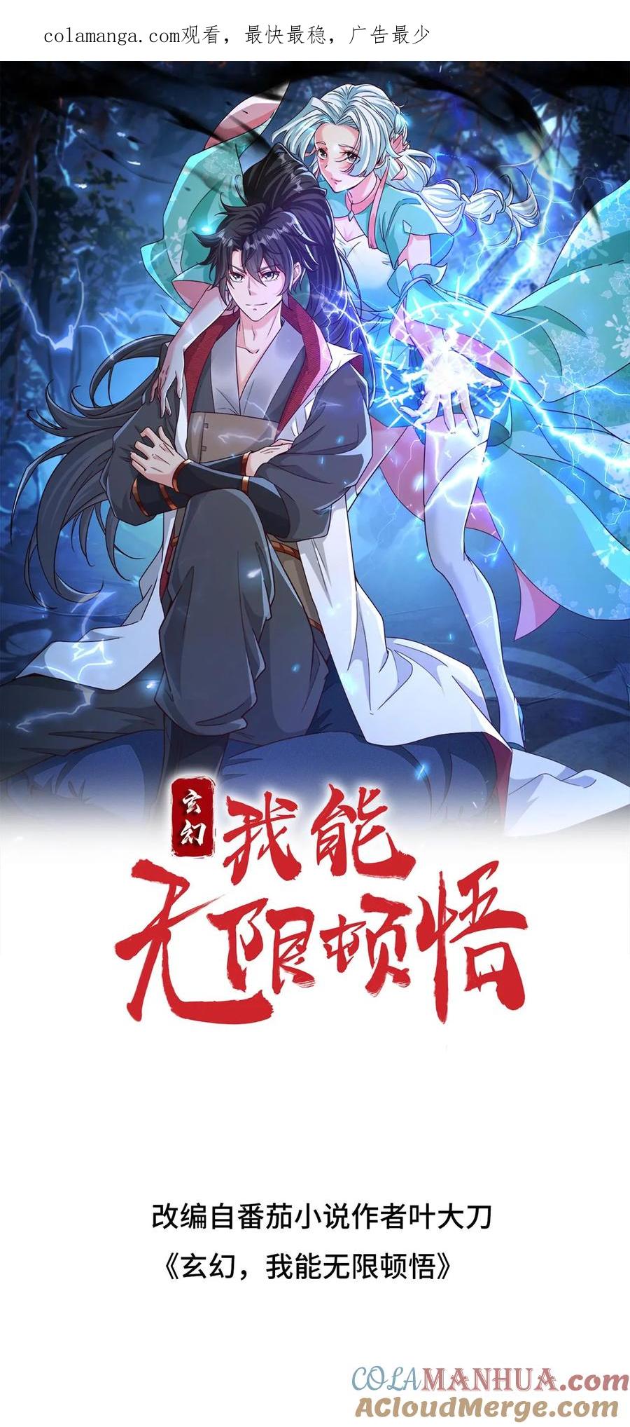 《玄幻，我能无限顿悟》第271话 圣地交流会开始 第1页