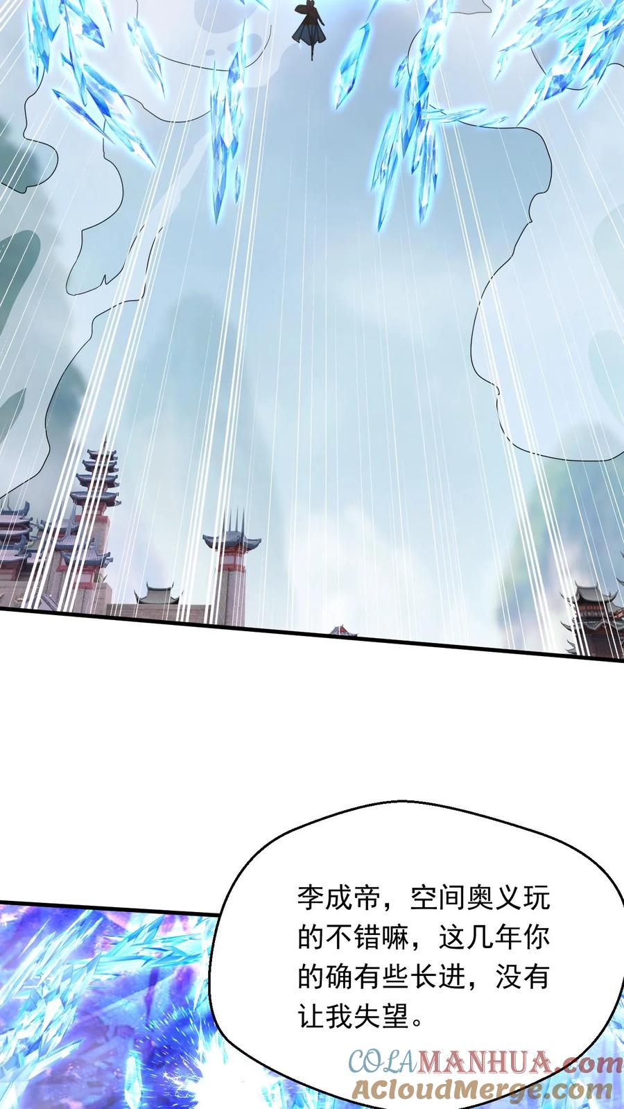 《玄幻，我能无限顿悟》第271话 圣地交流会开始 第17页
