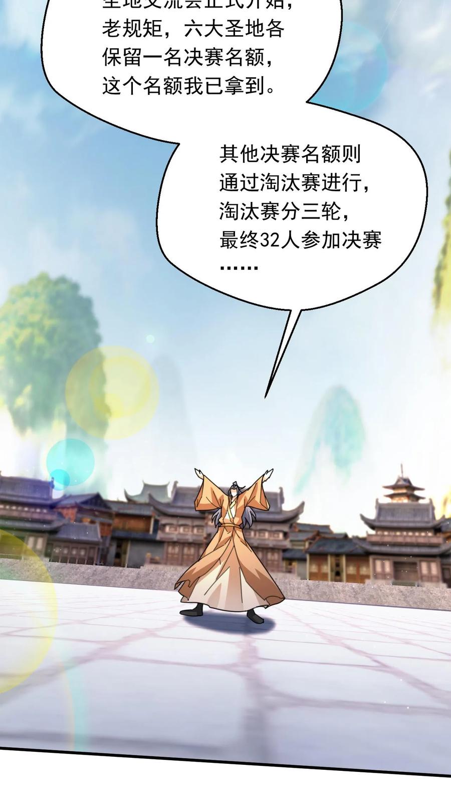 《玄幻，我能无限顿悟》第271话 圣地交流会开始 第34页