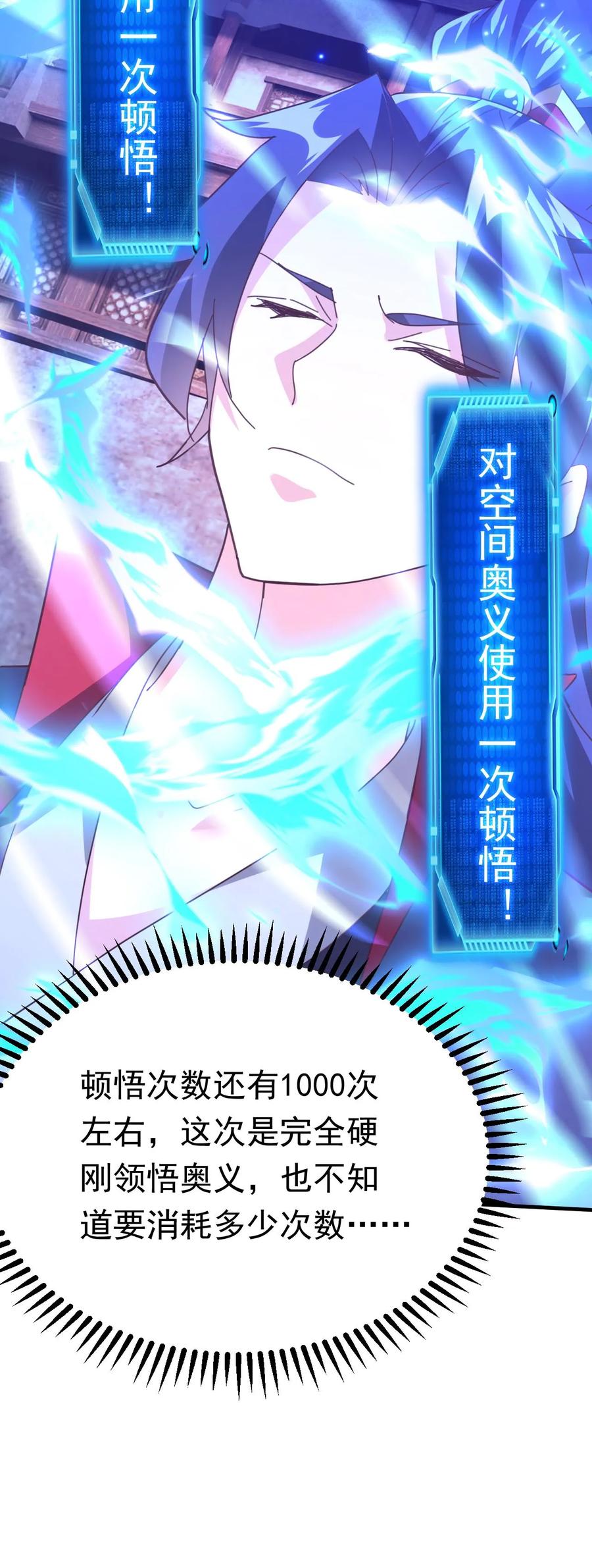 《玄幻，我能无限顿悟》第272话 一剑之威 第28页