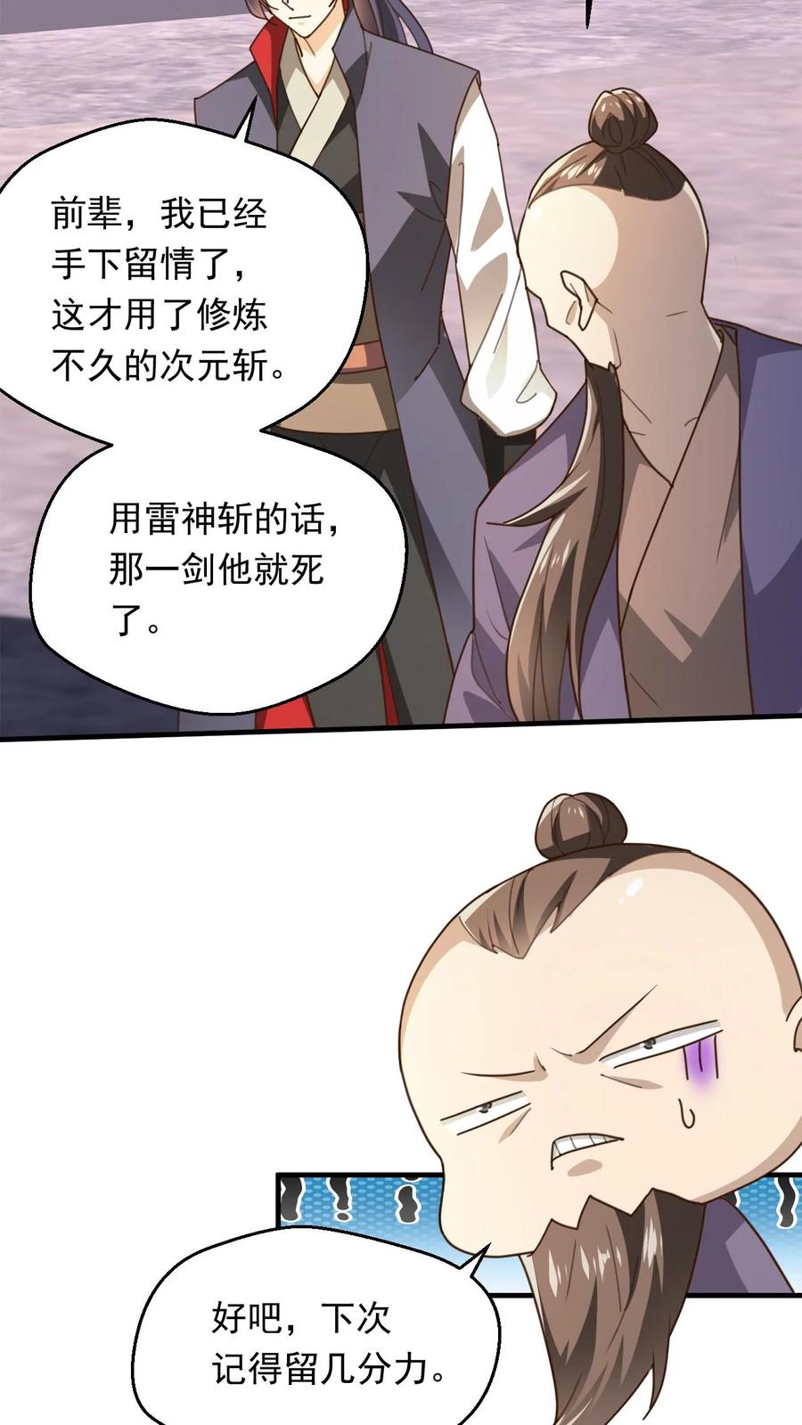 《玄幻，我能无限顿悟》第272话 一剑之威 第16页