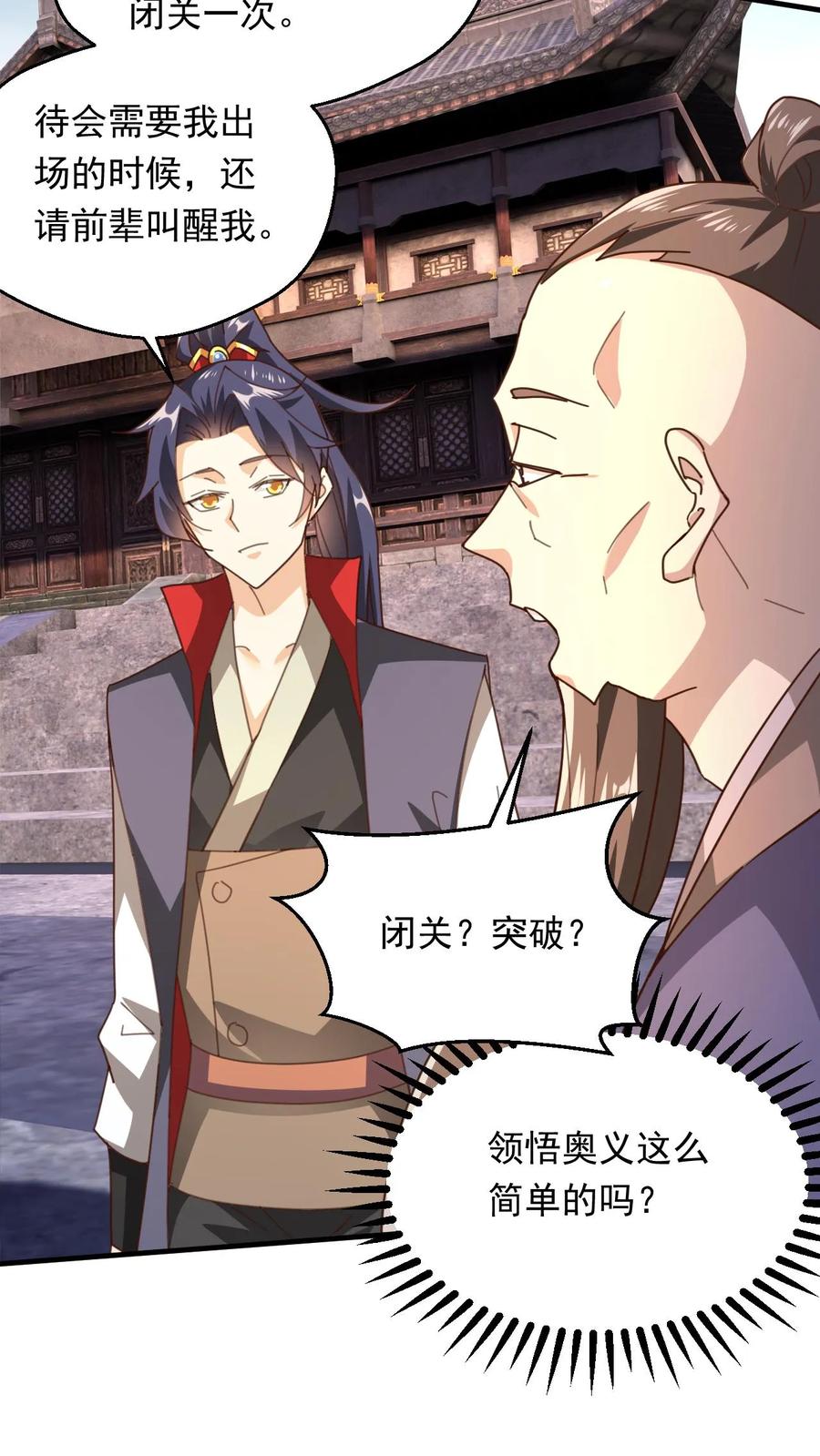 《玄幻，我能无限顿悟》第272话 一剑之威 第22页