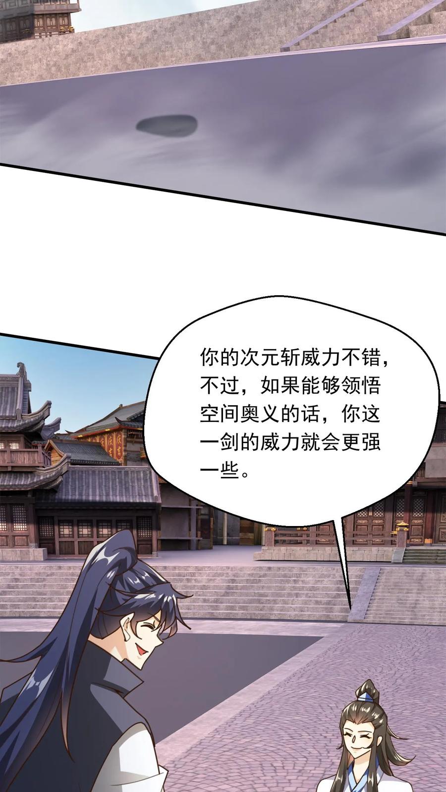 《玄幻，我能无限顿悟》第272话 一剑之威 第14页