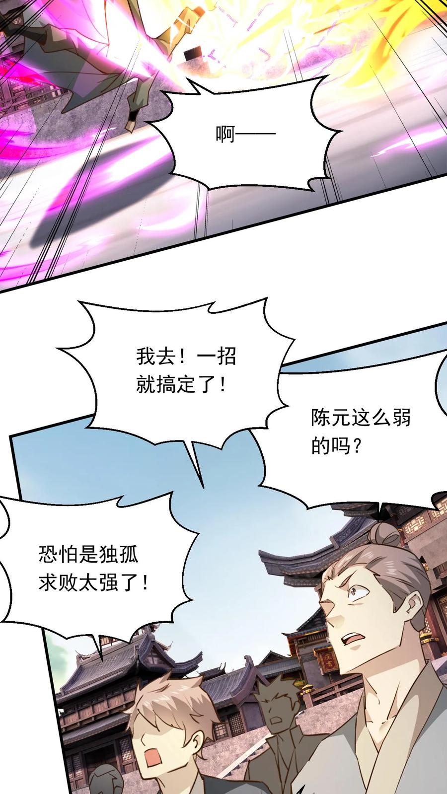 《玄幻，我能无限顿悟》第272话 一剑之威 第12页
