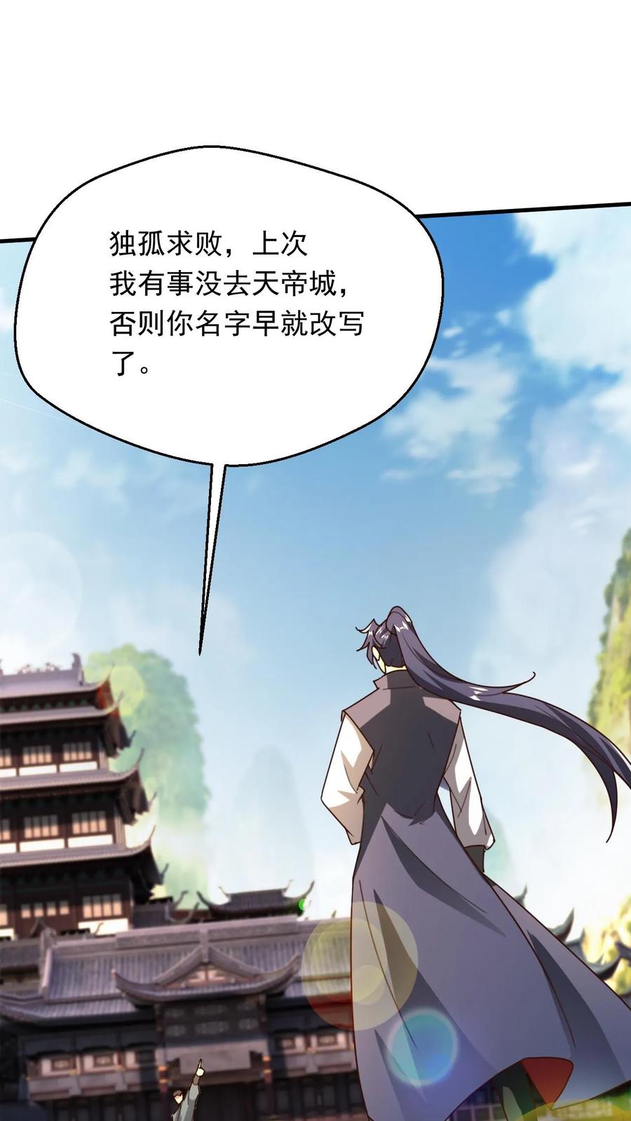 《玄幻，我能无限顿悟》第272话 一剑之威 第2页