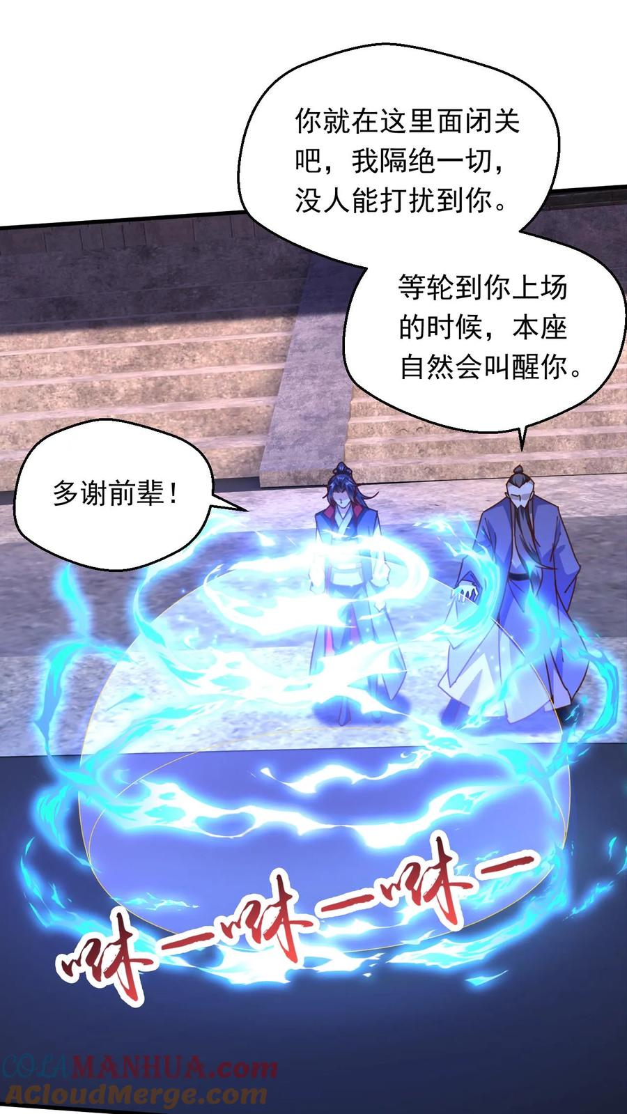 《玄幻，我能无限顿悟》第272话 一剑之威 第23页