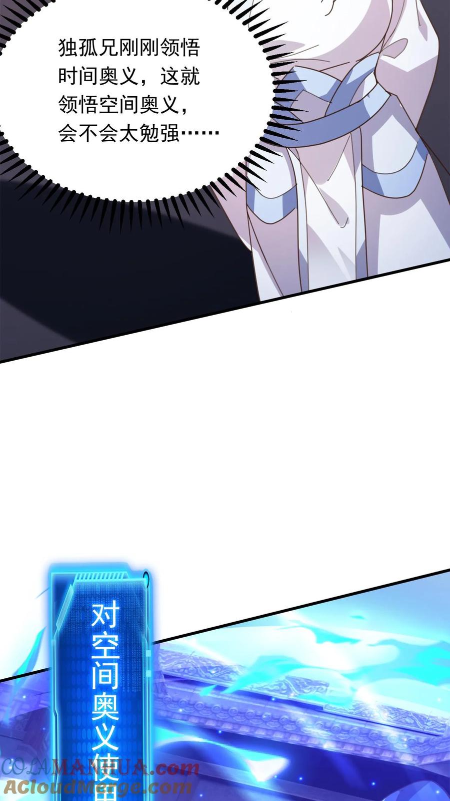 《玄幻，我能无限顿悟》第272话 一剑之威 第27页