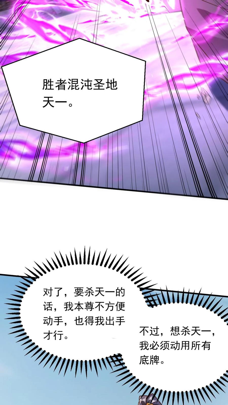 《玄幻，我能无限顿悟》第272话 一剑之威 第20页