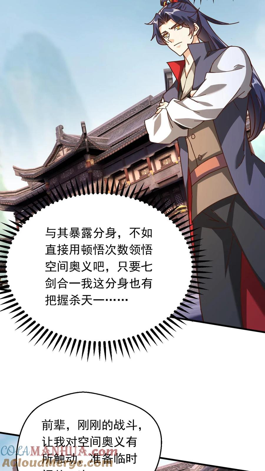 《玄幻，我能无限顿悟》第272话 一剑之威 第21页