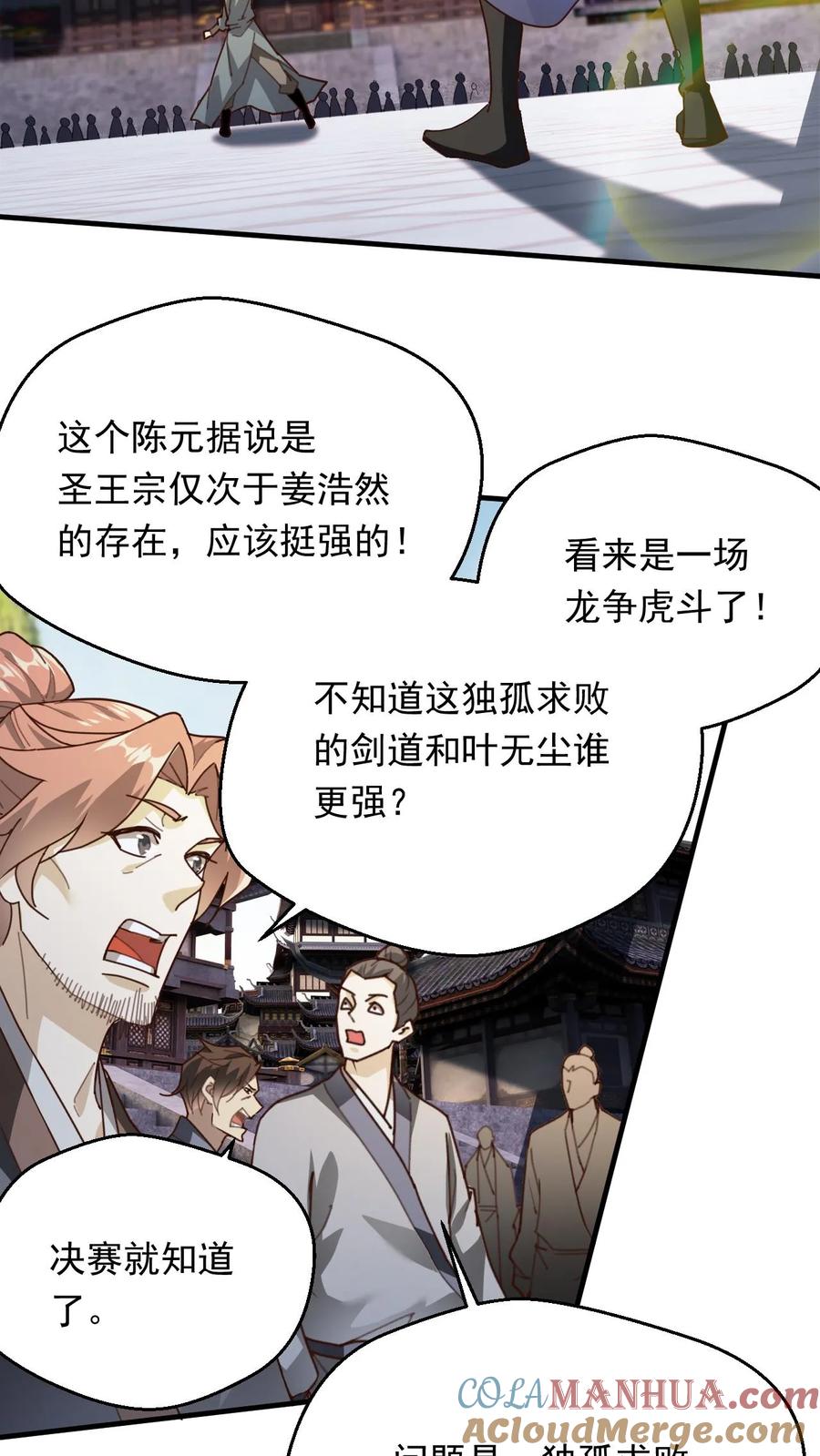 《玄幻，我能无限顿悟》第272话 一剑之威 第3页