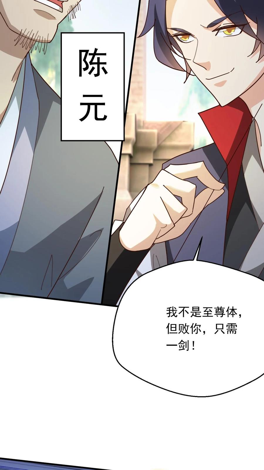 《玄幻，我能无限顿悟》第272话 一剑之威 第6页
