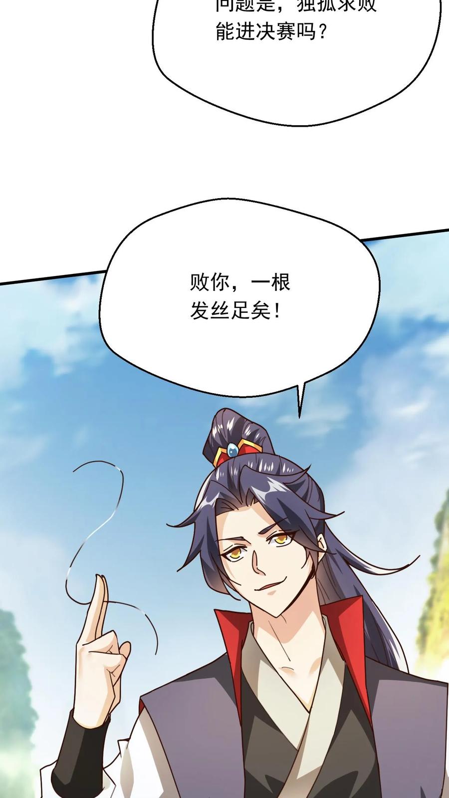 《玄幻，我能无限顿悟》第272话 一剑之威 第4页