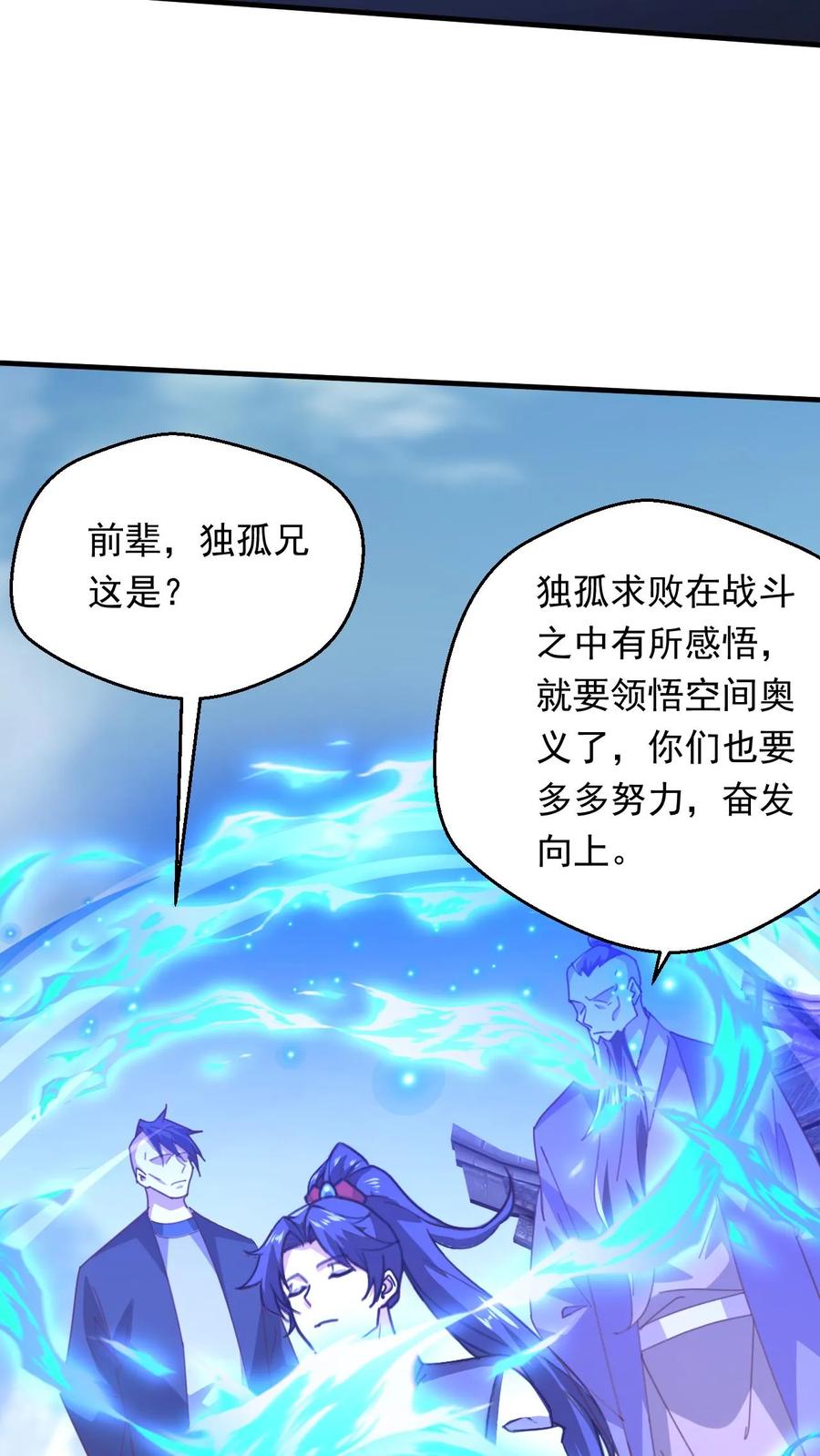 《玄幻，我能无限顿悟》第272话 一剑之威 第24页