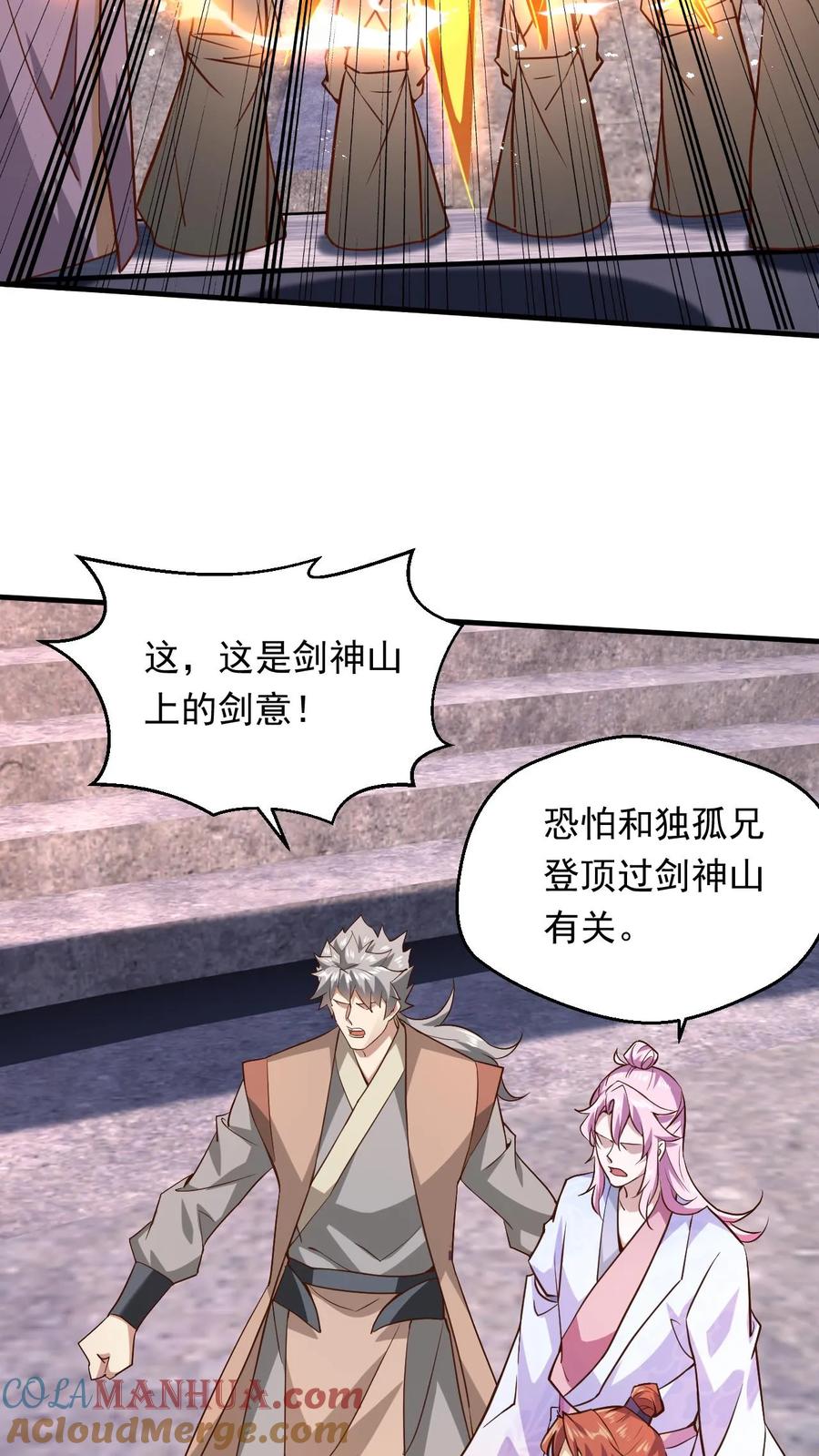 《玄幻，我能无限顿悟》第273话 无敌之姿 第11页