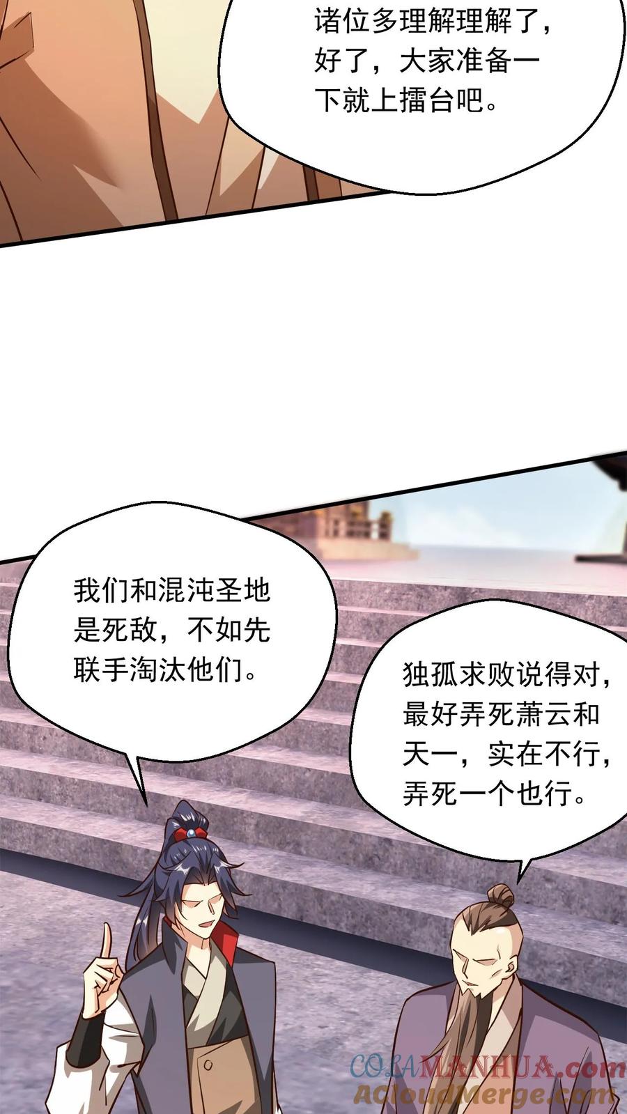 《玄幻，我能无限顿悟》第273话 无敌之姿 第25页