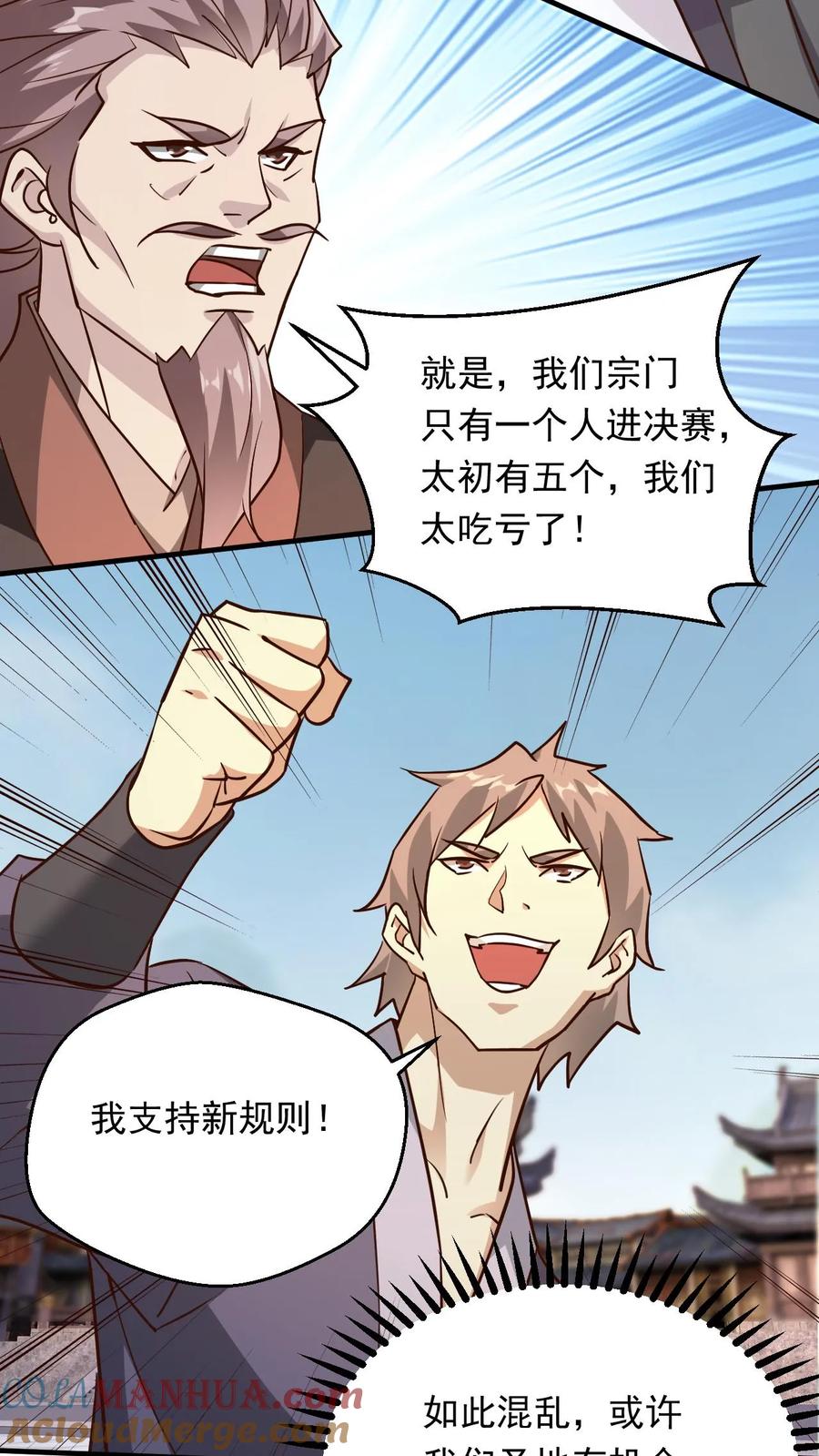 《玄幻，我能无限顿悟》第273话 无敌之姿 第23页