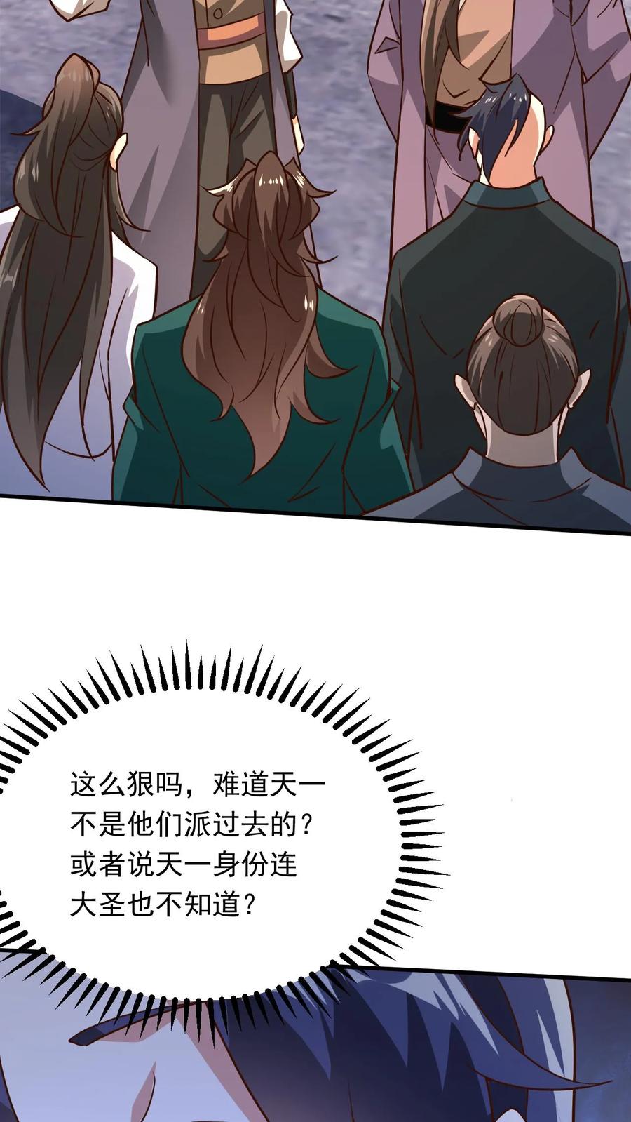 《玄幻，我能无限顿悟》第273话 无敌之姿 第26页