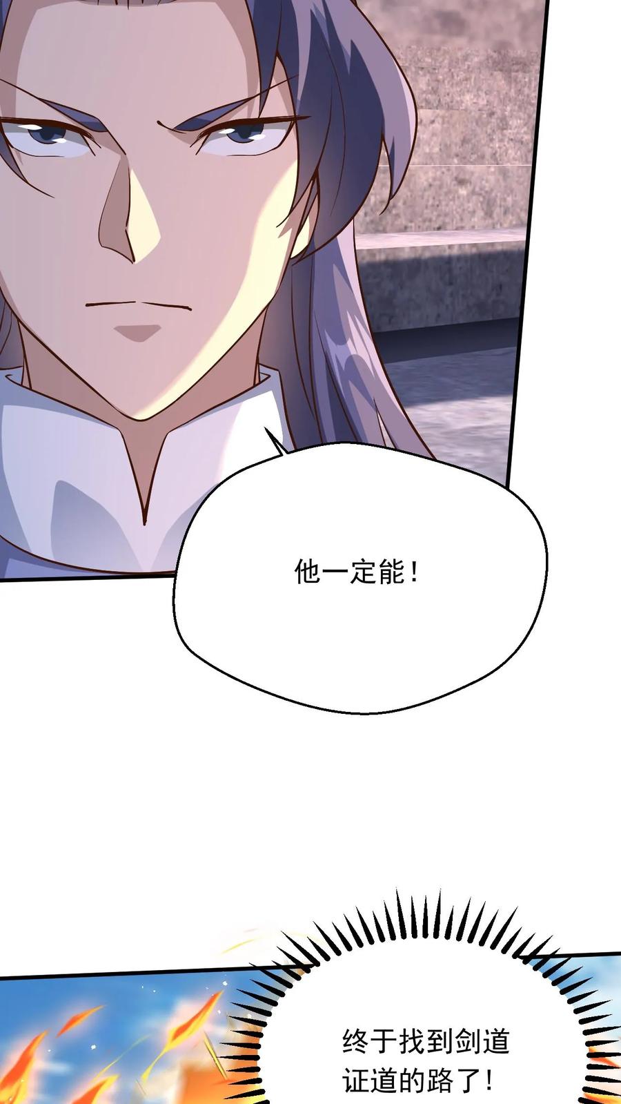 《玄幻，我能无限顿悟》第273话 无敌之姿 第14页