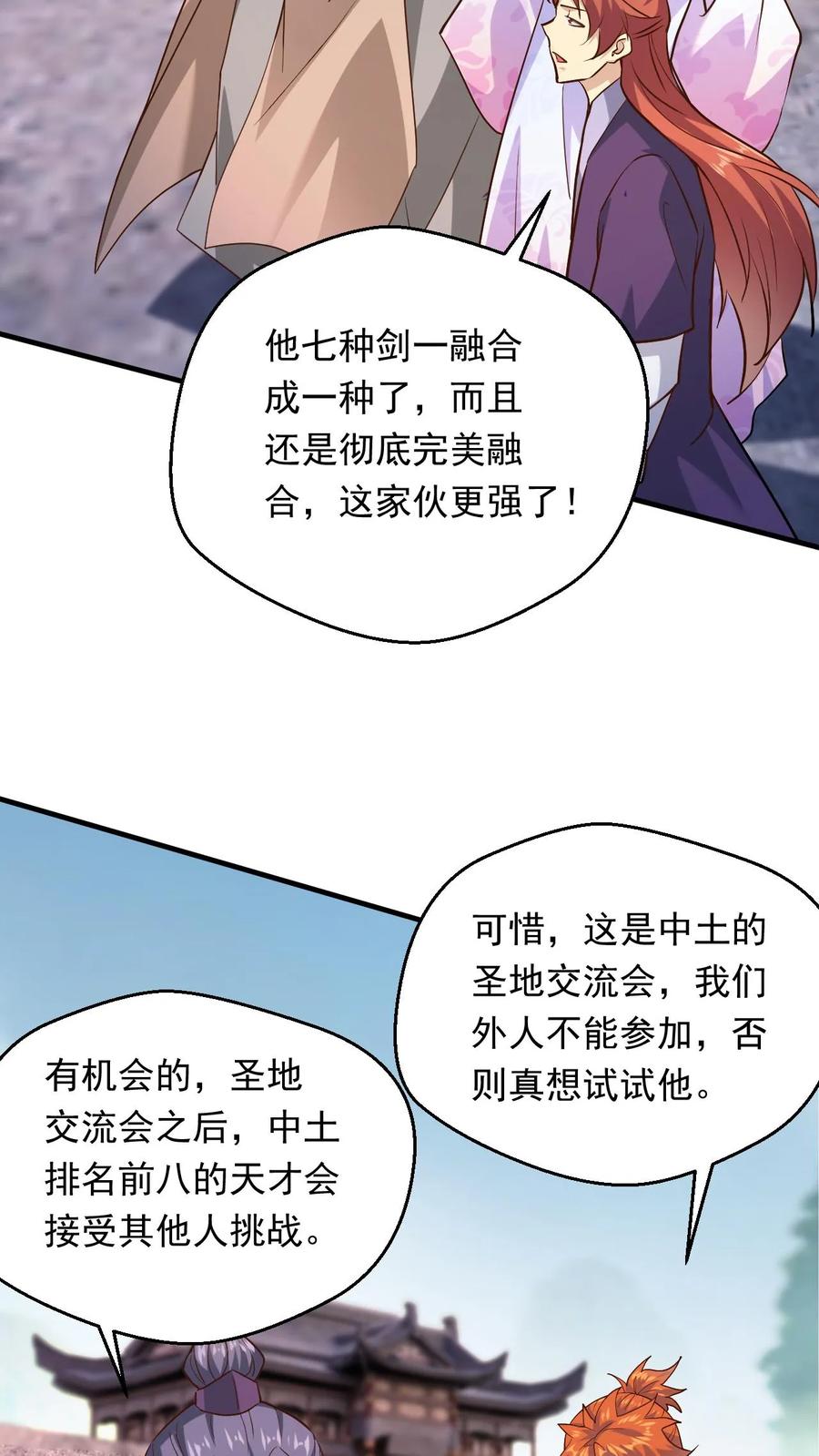 《玄幻，我能无限顿悟》第273话 无敌之姿 第12页