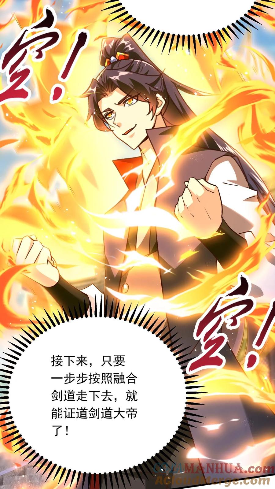 《玄幻，我能无限顿悟》第273话 无敌之姿 第15页