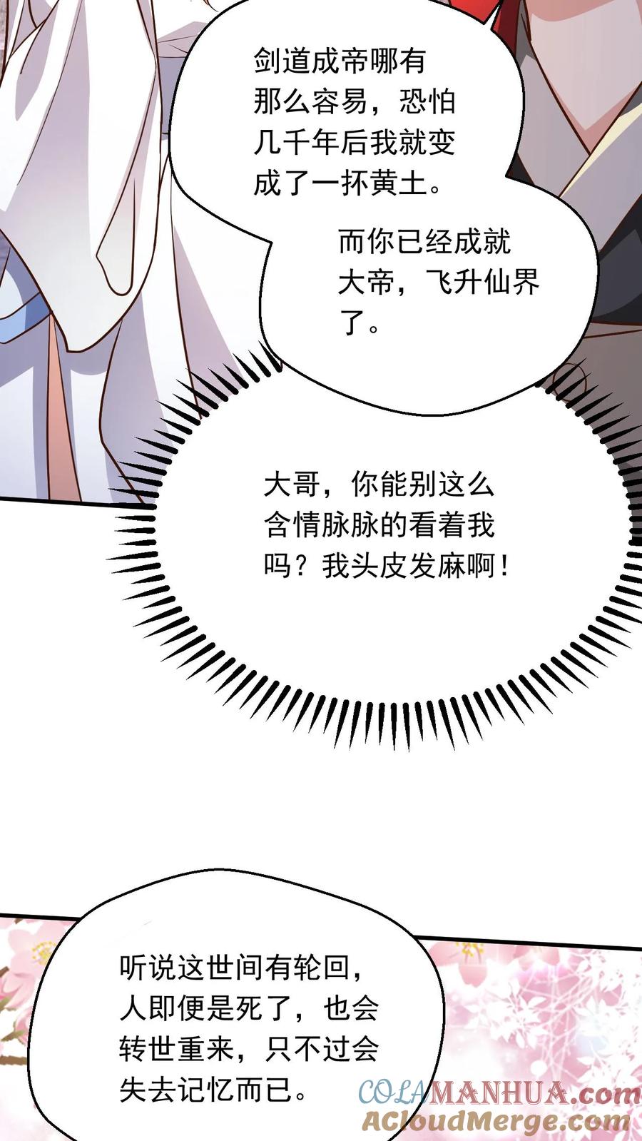 《玄幻，我能无限顿悟》第273话 无敌之姿 第17页