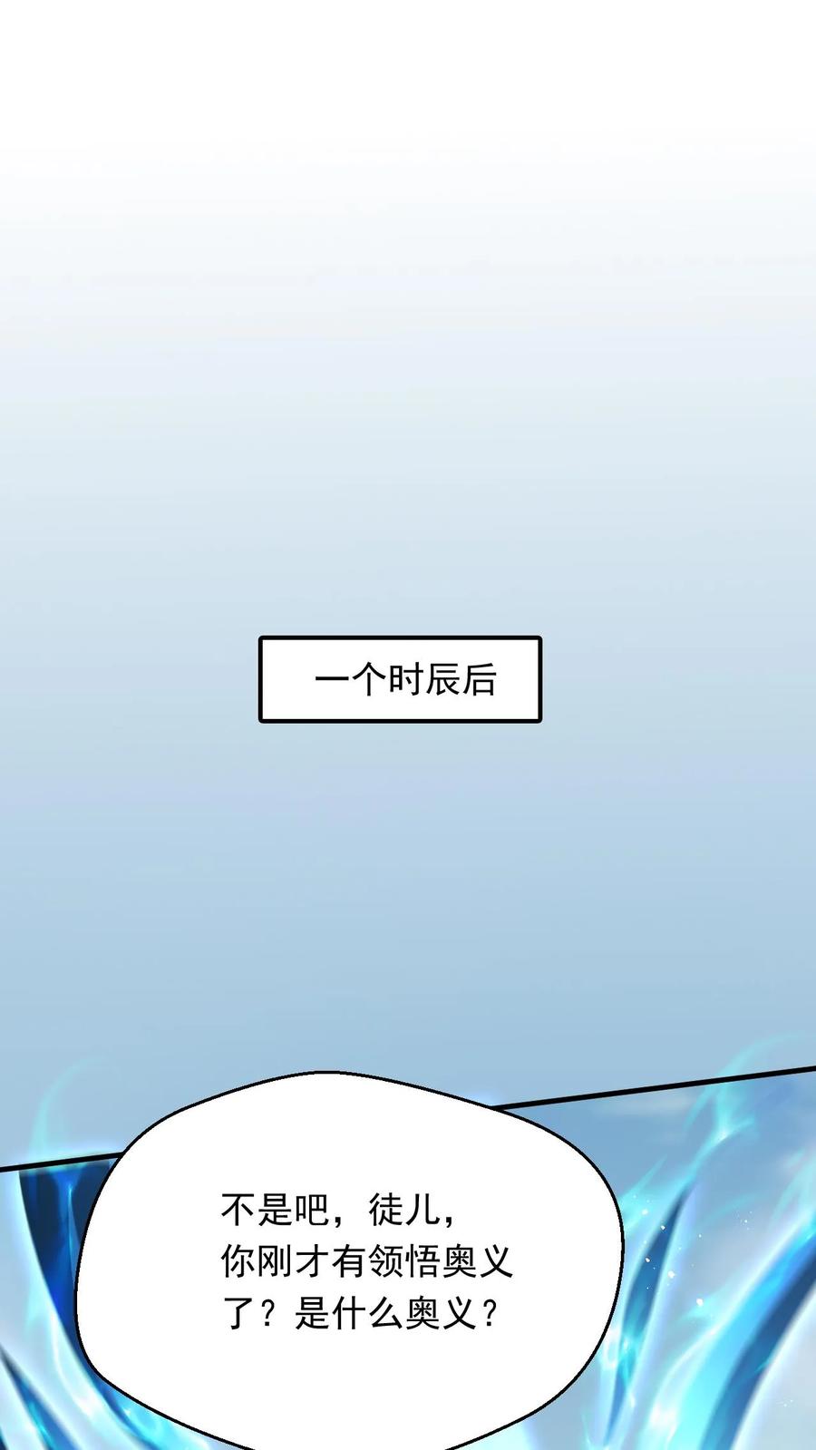 《玄幻，我能无限顿悟》第273话 无敌之姿 第2页