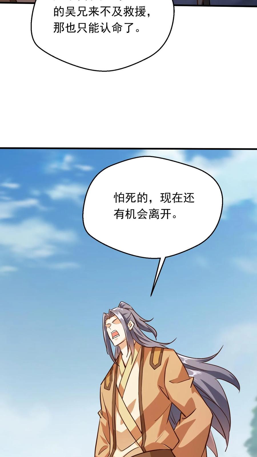 《玄幻，我能无限顿悟》第273话 无敌之姿 第32页