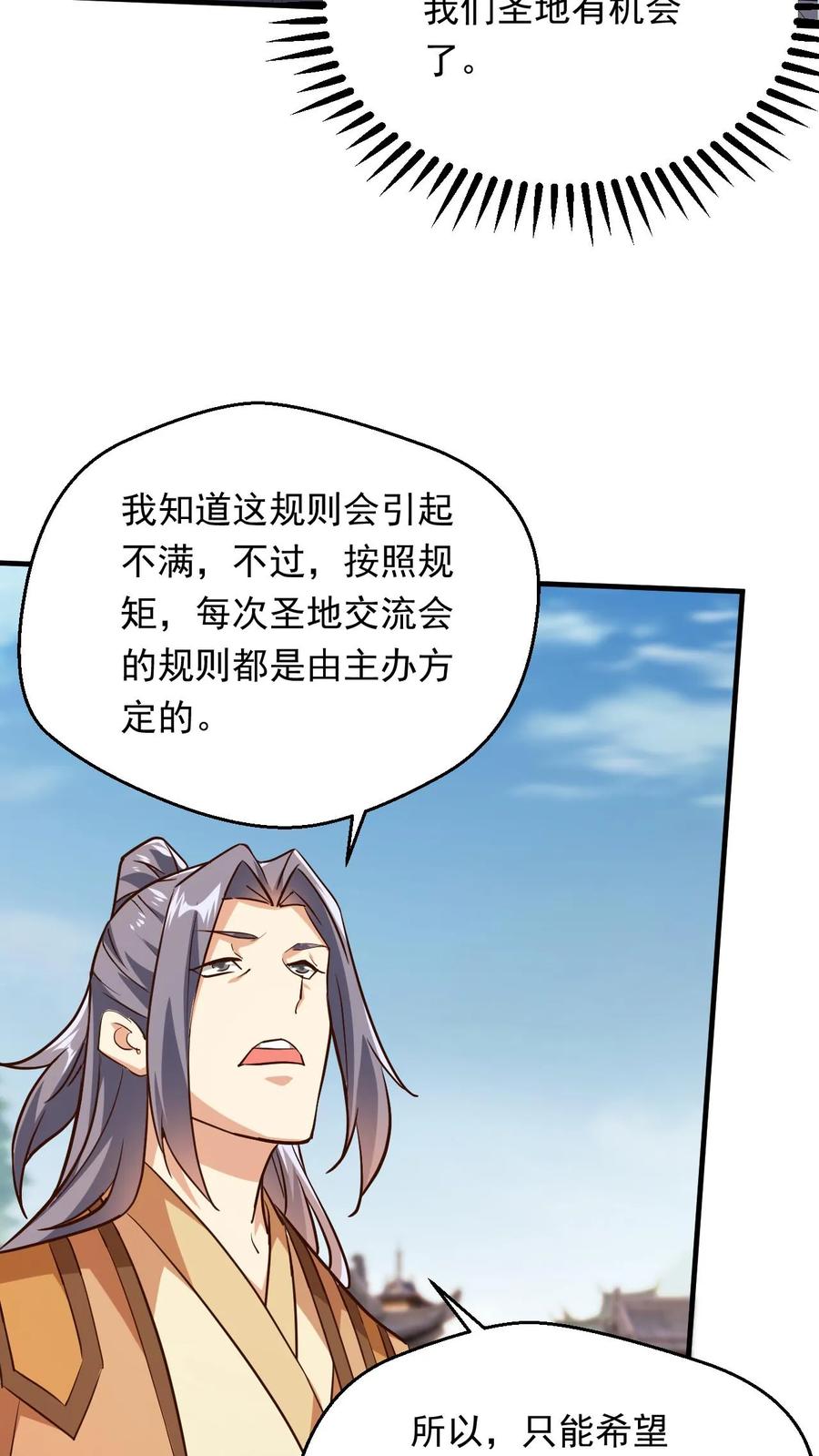 《玄幻，我能无限顿悟》第273话 无敌之姿 第24页