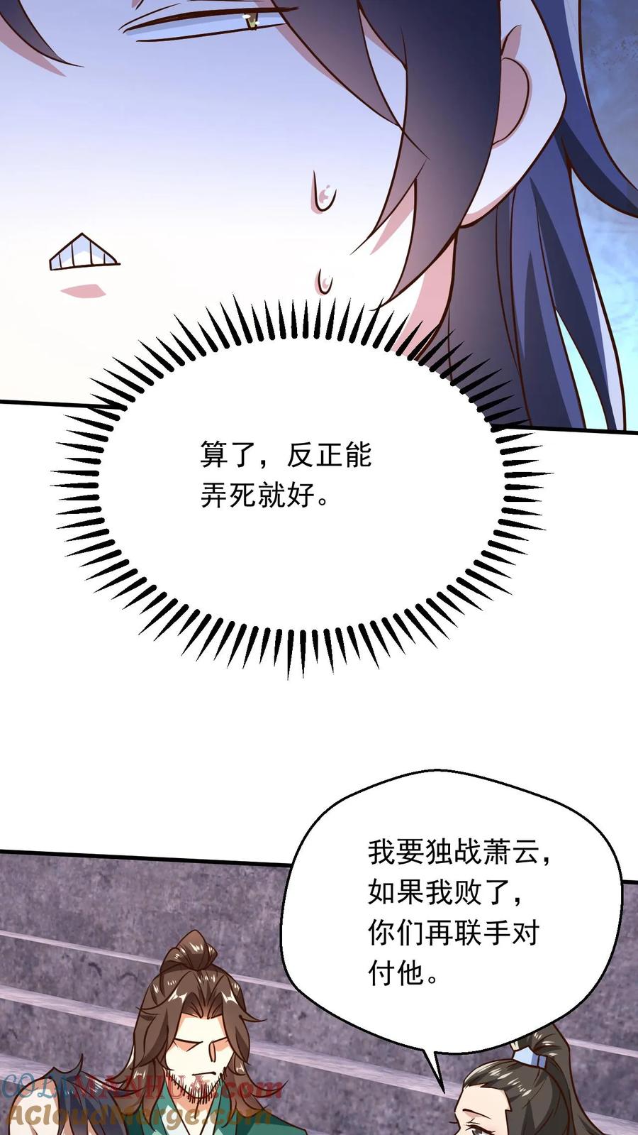 《玄幻，我能无限顿悟》第273话 无敌之姿 第27页