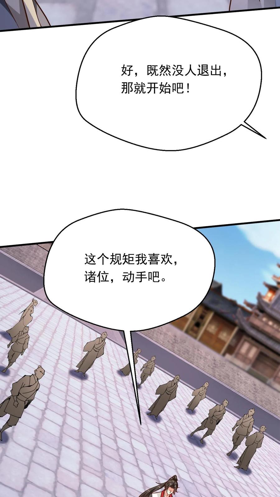 《玄幻，我能无限顿悟》第273话 无敌之姿 第34页