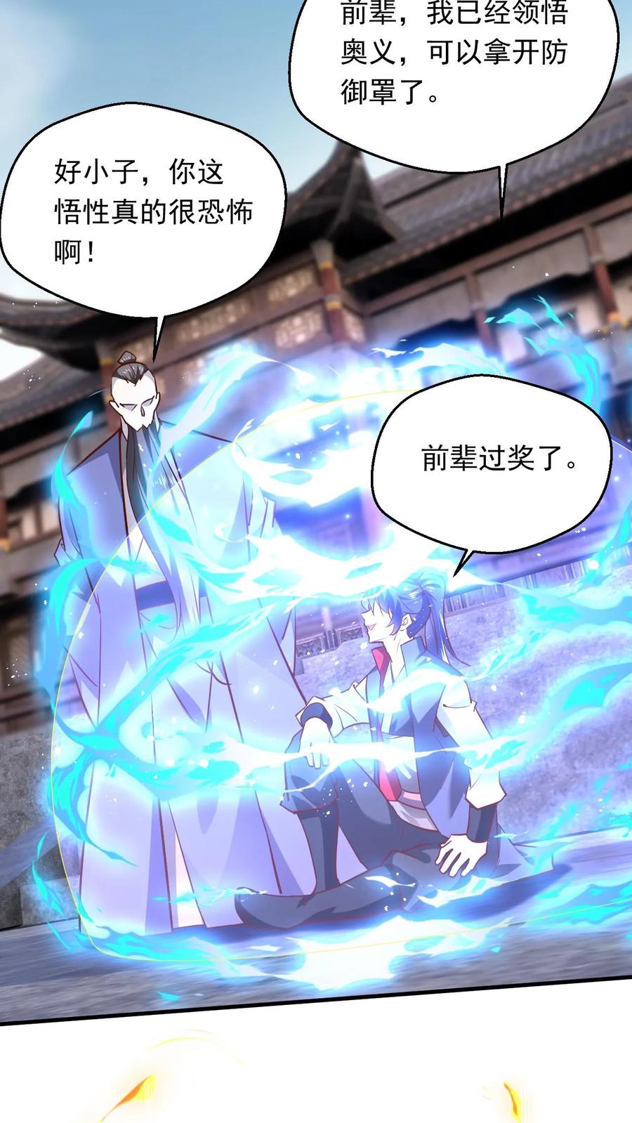《玄幻，我能无限顿悟》第273话 无敌之姿 第8页