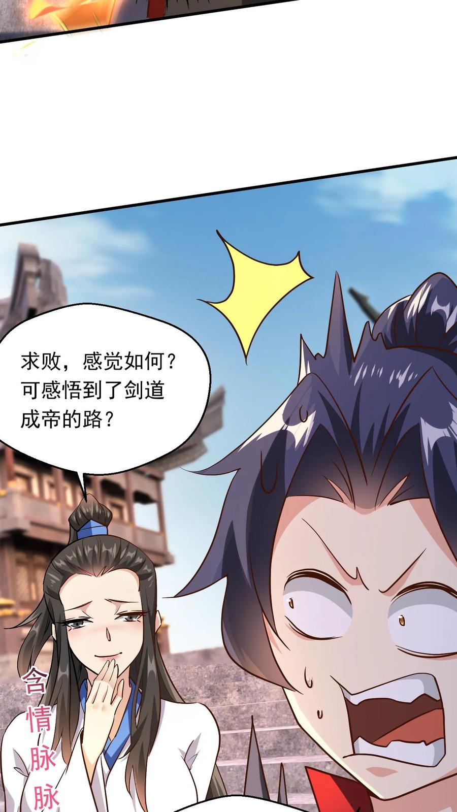 《玄幻，我能无限顿悟》第273话 无敌之姿 第16页