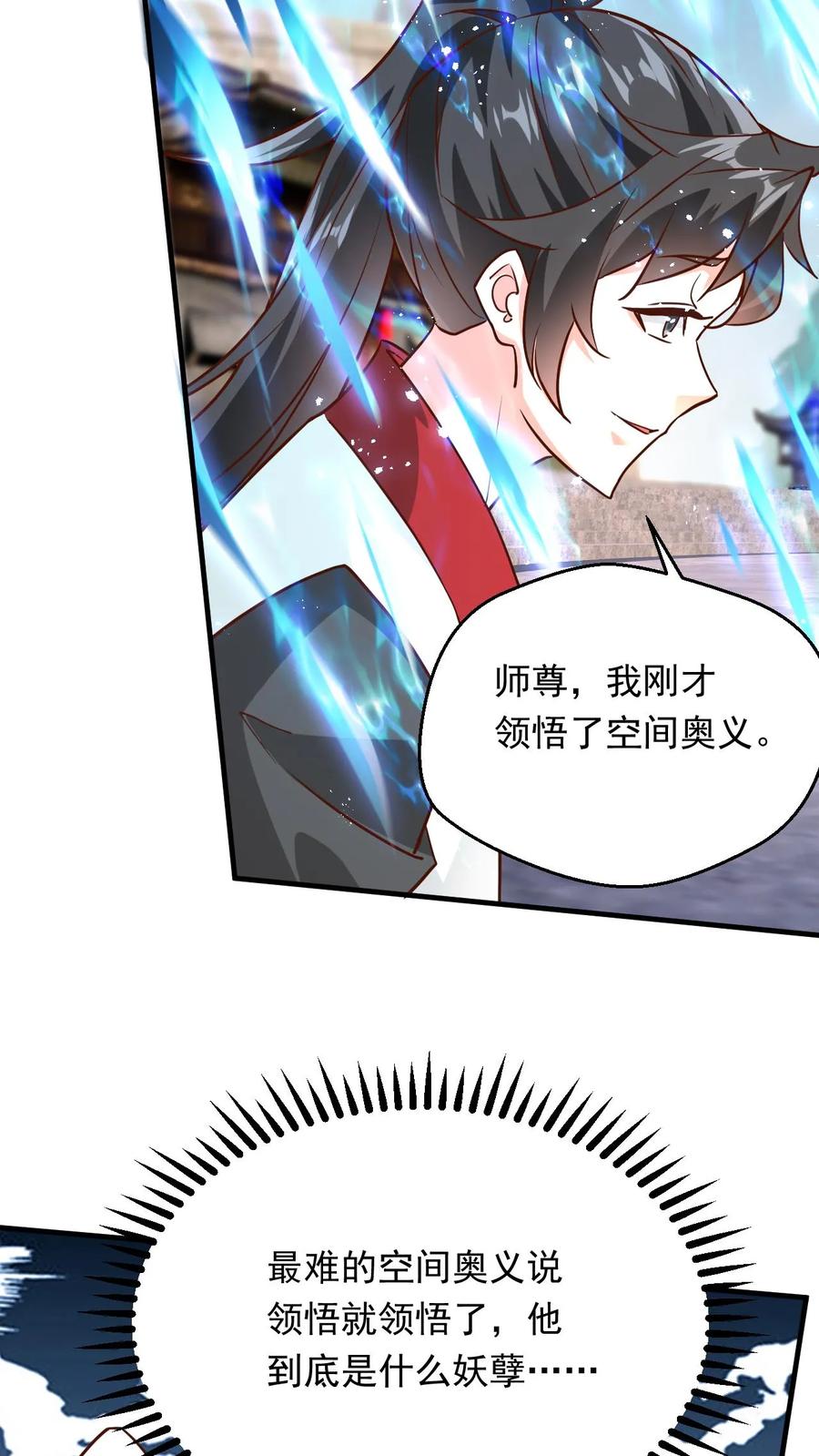 《玄幻，我能无限顿悟》第273话 无敌之姿 第4页
